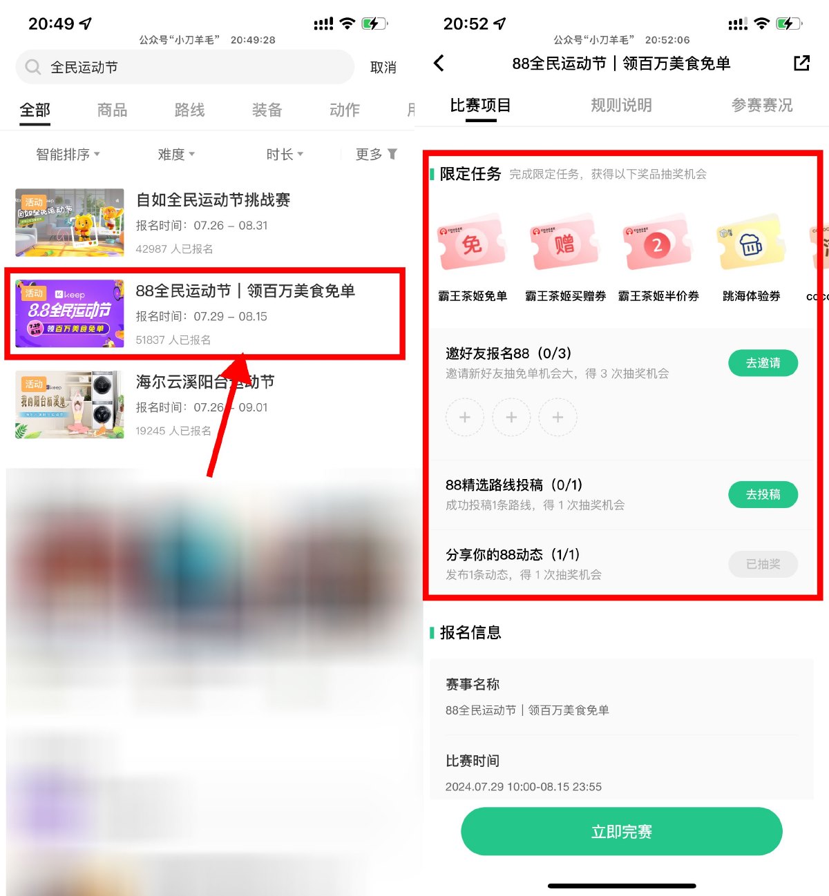 Keep运动节抽霸王茶姬免单券-趣酷猫资源网