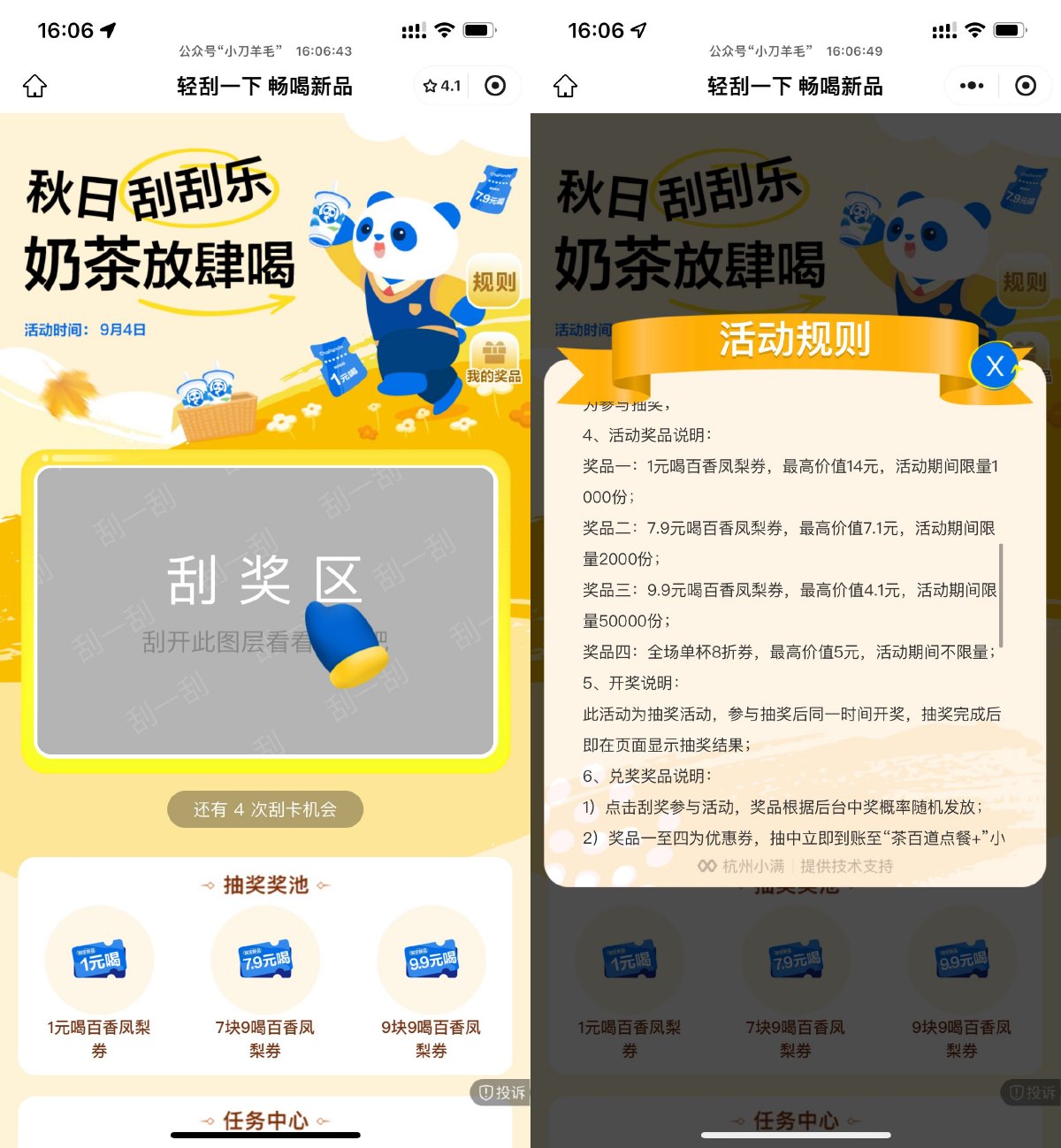 茶百道秋日刮刮乐抽1亓果茶-趣酷猫资源网