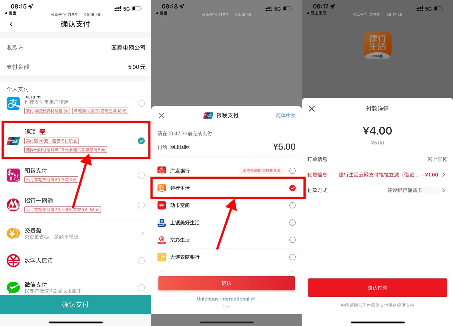网上国网电费建行生活5减1亓-趣酷猫资源网