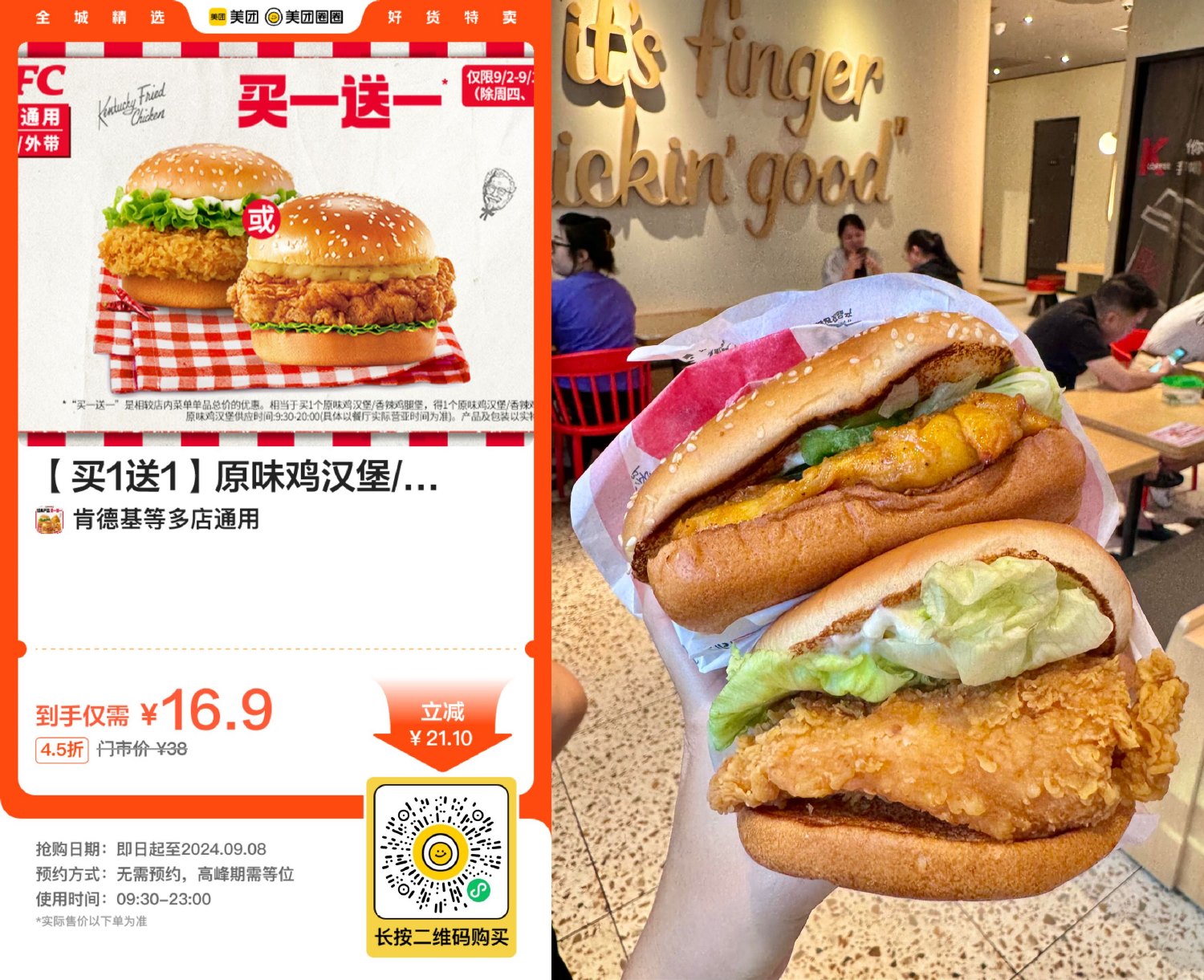 肯德基16.9亓到手汉堡买一送一-趣酷猫资源网