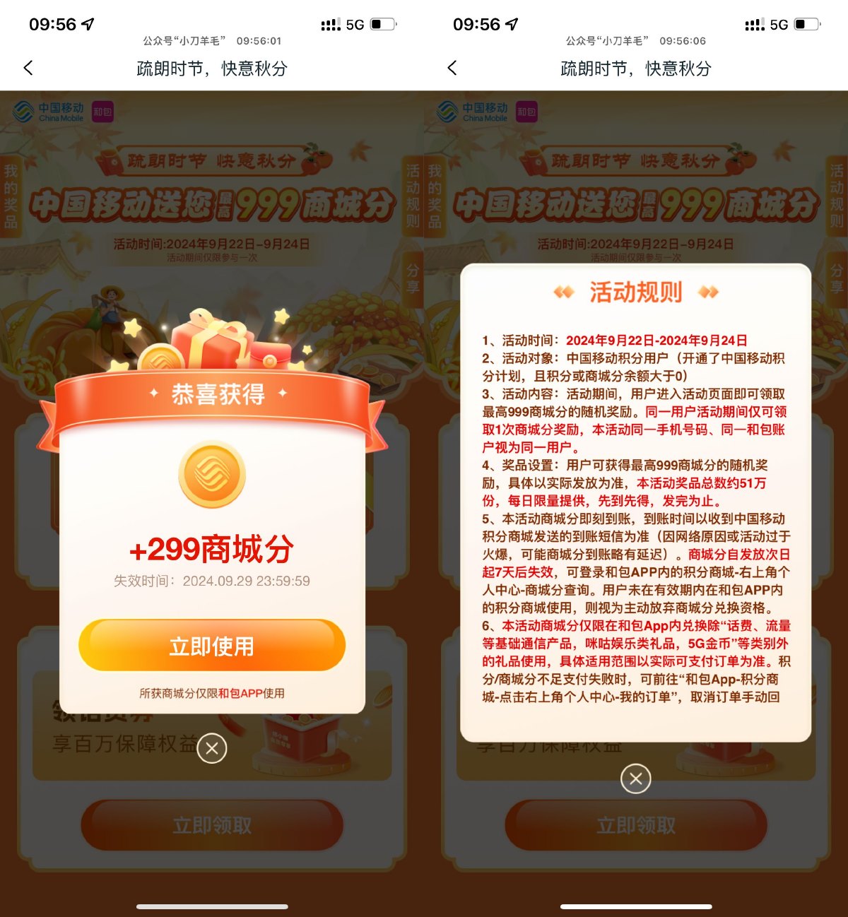 和包快意秋分抽最高999积分-趣酷猫资源网