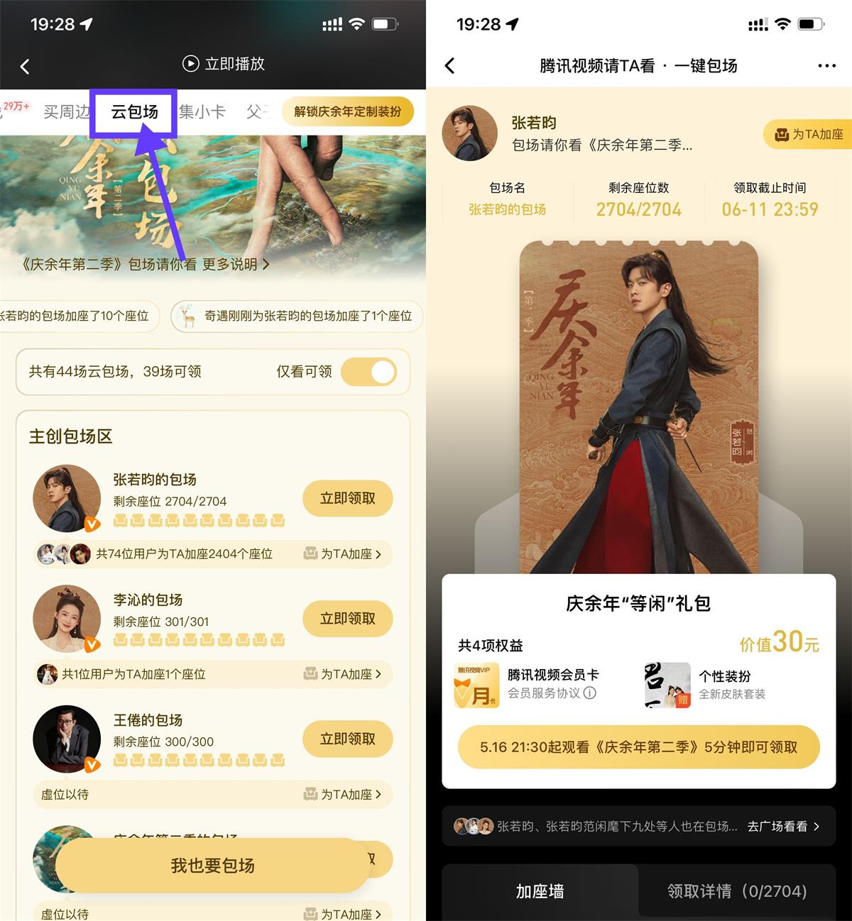 腾讯视频观看5分钟领会员月卡-趣酷猫资源网
