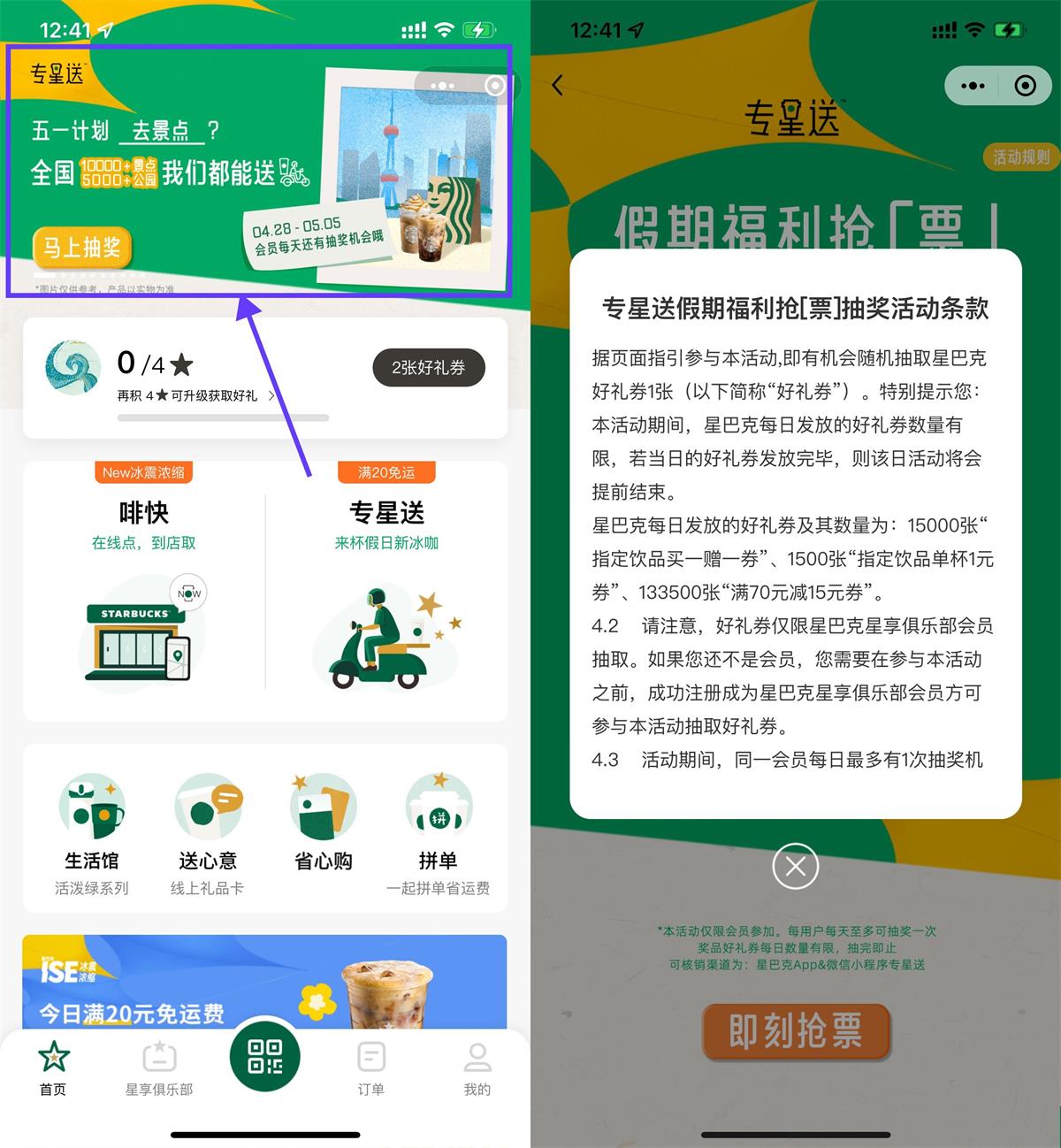 星巴克假期福利抽买一送一券-趣酷猫资源网