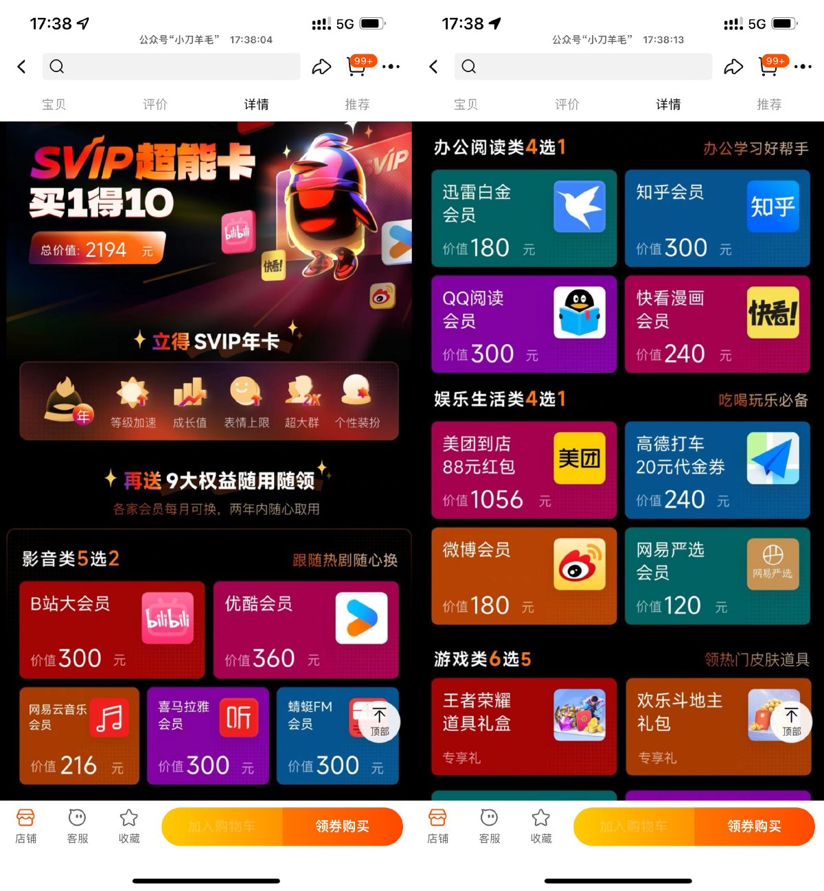 178元买价值2194元QQ超能卡-趣酷猫资源网