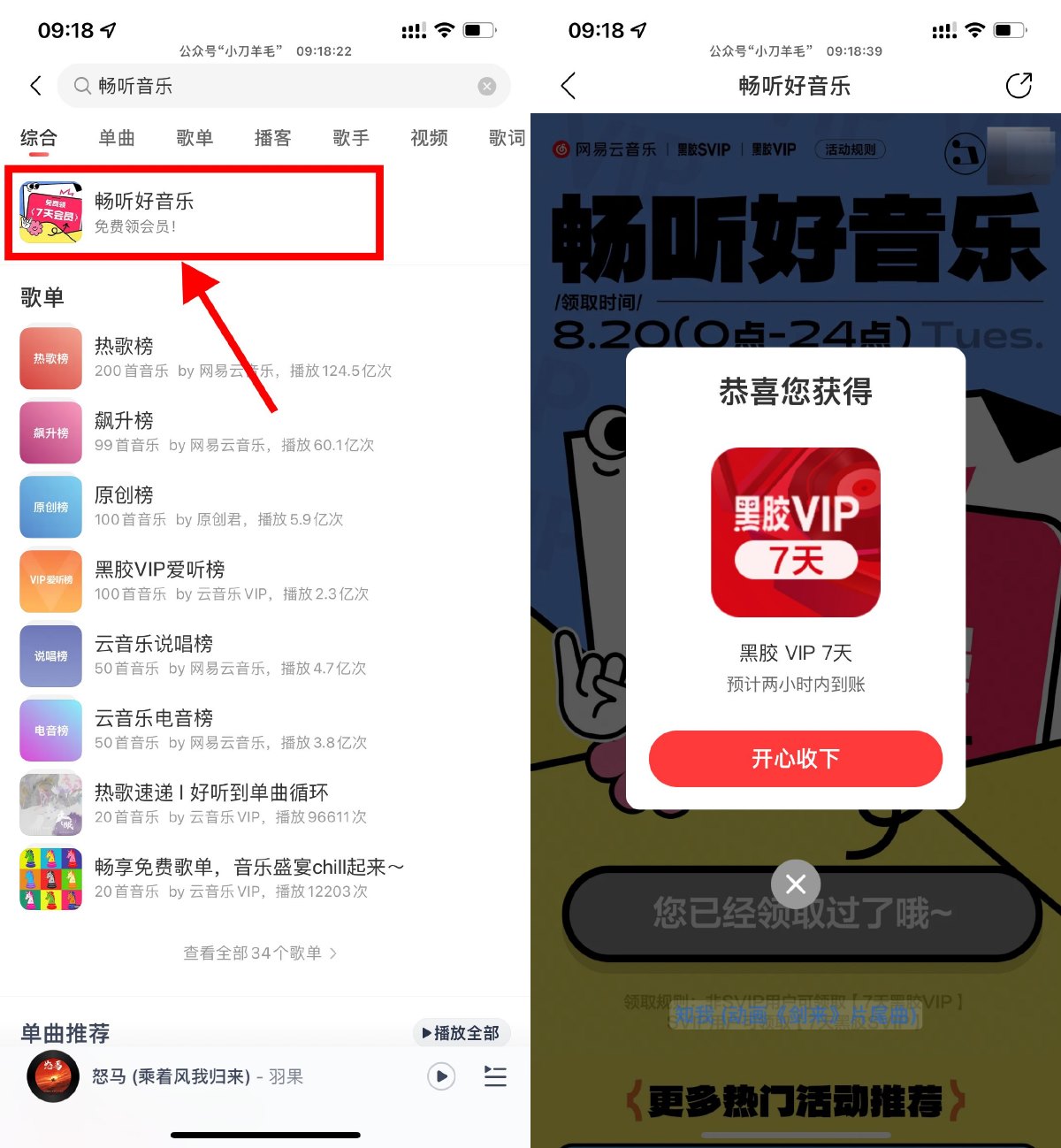 网易云音乐直接领7天黑胶会员-趣酷猫资源网