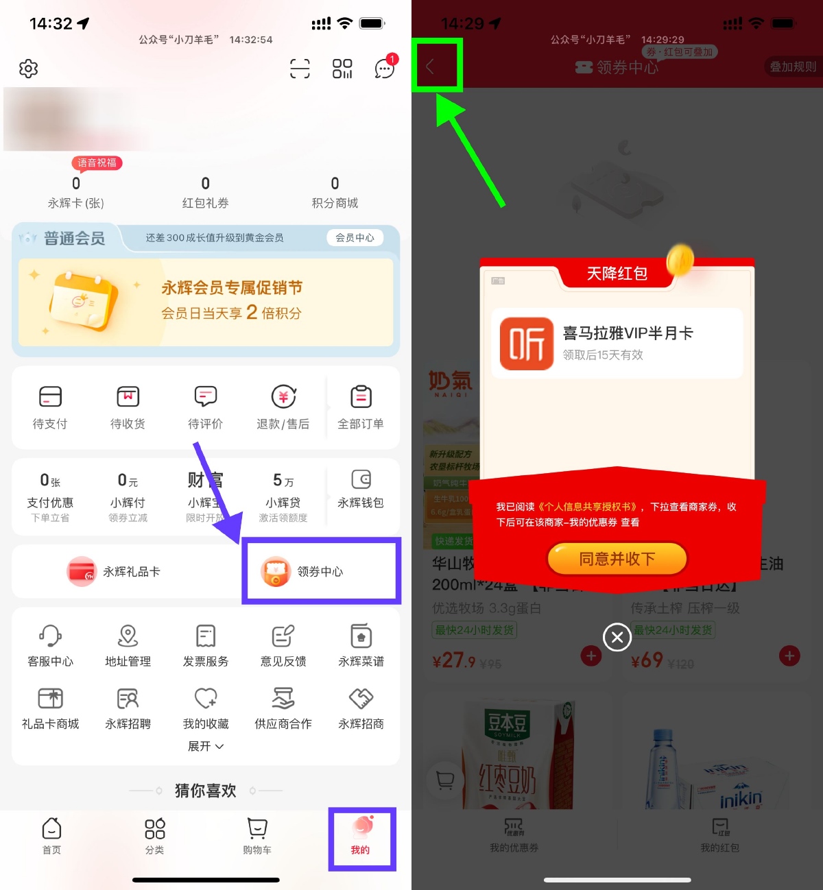 永辉生活领15天喜马拉雅会员-趣酷猫资源网