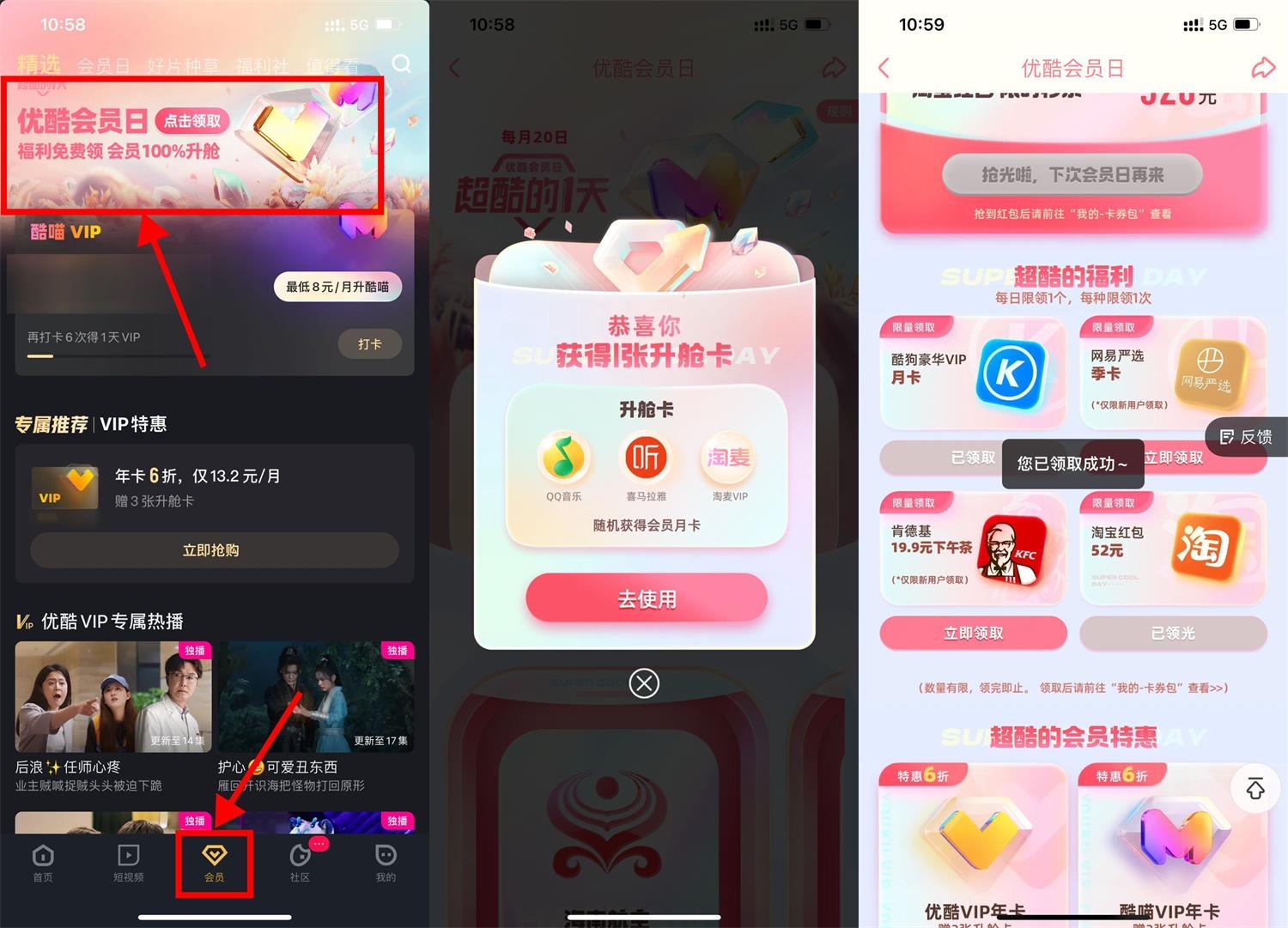 优酷会员免费领酷狗音乐月卡-趣酷猫资源网