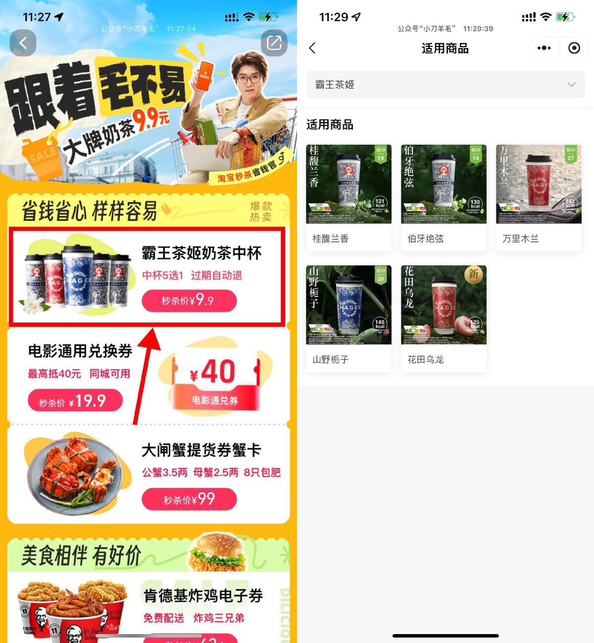 霸王茶姬9.9元到手中杯5选1-趣酷猫资源网