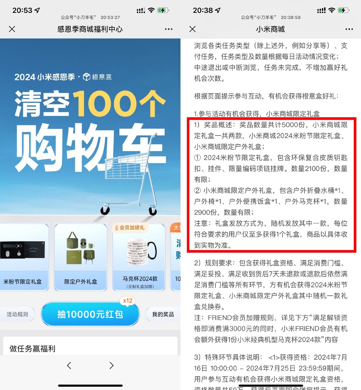 小米商城浏览抽米粉限定礼盒-趣酷猫资源网