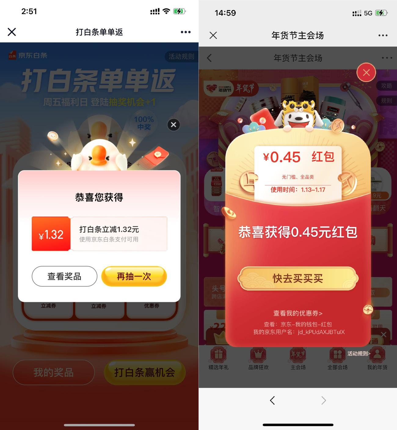 京东抽随机红包和白条立减券-趣酷猫资源网