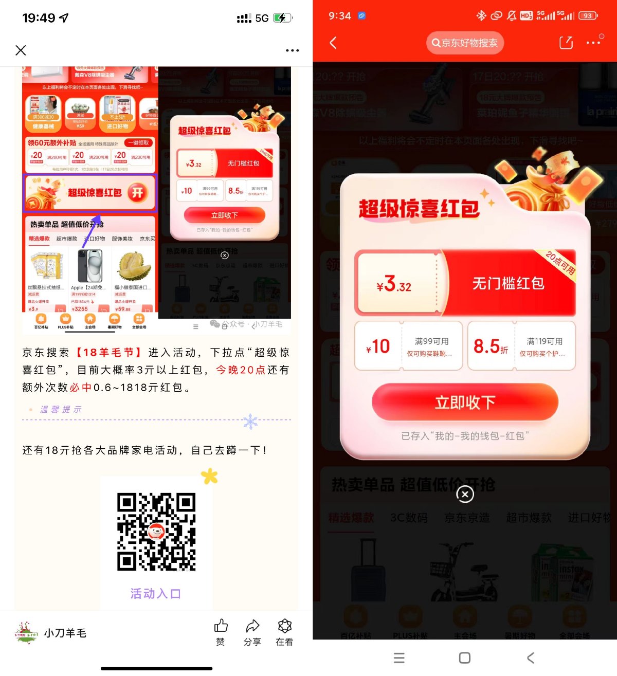 京东超级18必中最高1818亓红包-趣酷猫资源网