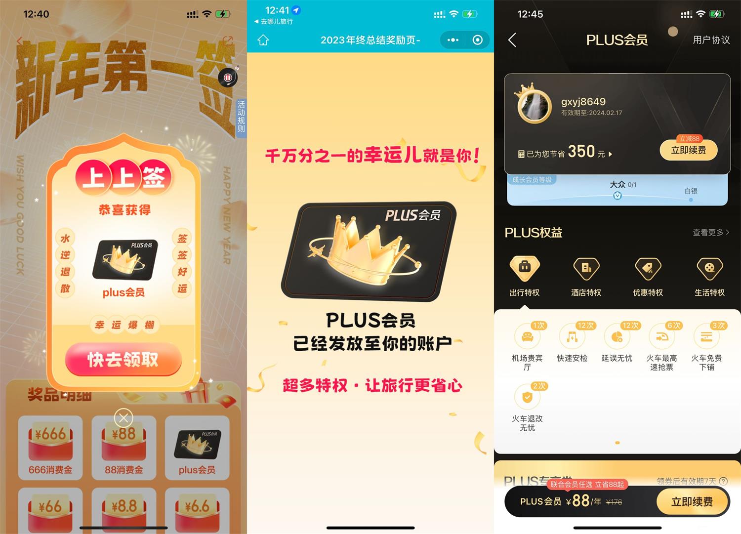 去哪儿年终报告抽PLUS会员月卡-趣酷猫资源网