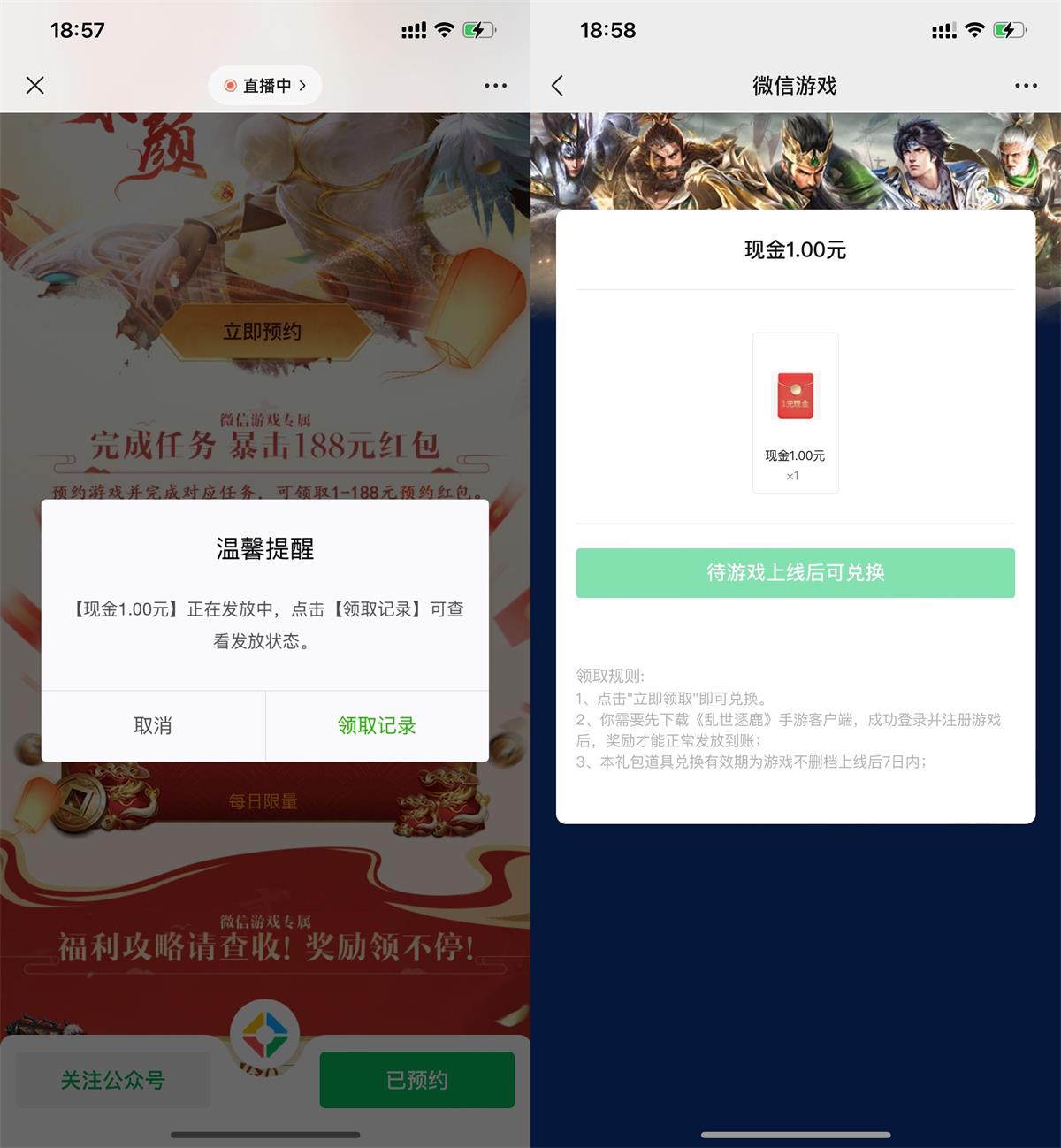 乱世逐鹿预约游戏领取1元红包-趣酷猫资源网