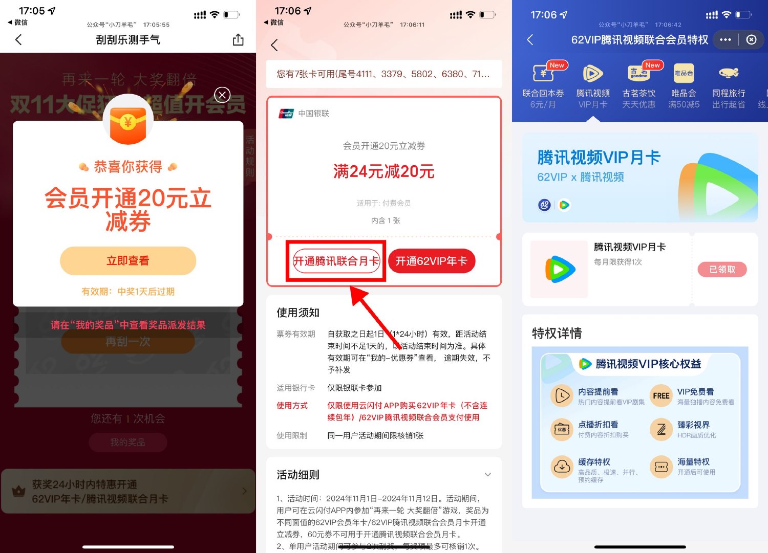 云闪付抽20或60亓会员立减券-趣酷猫资源网