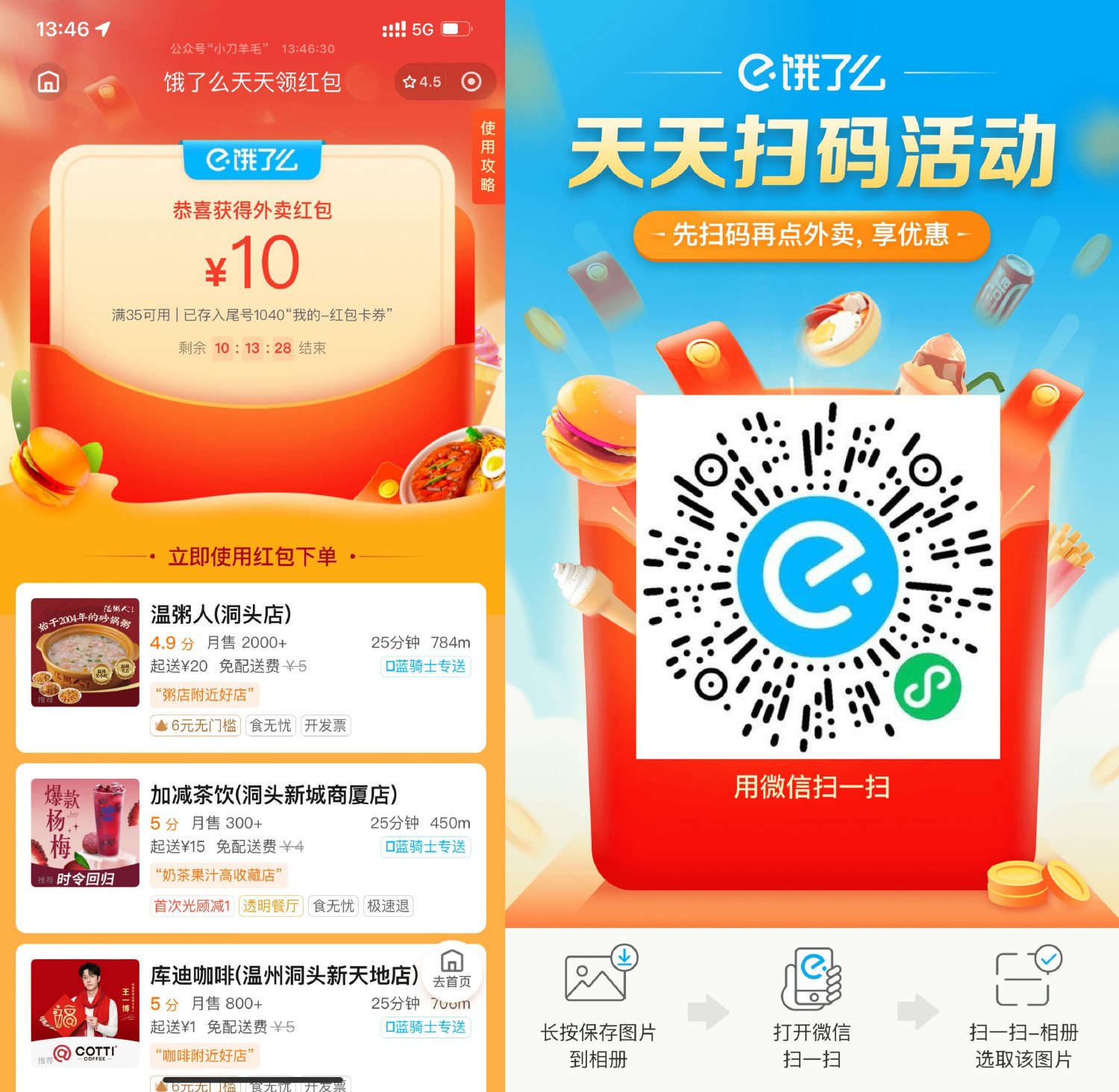 饿了么领取10~12亓外卖红包-趣酷猫资源网