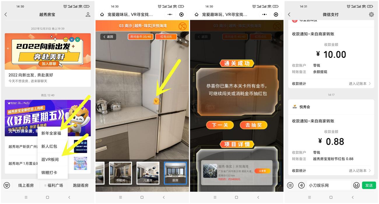 越秀房宝全家福逛VR抽红包-趣酷猫资源网