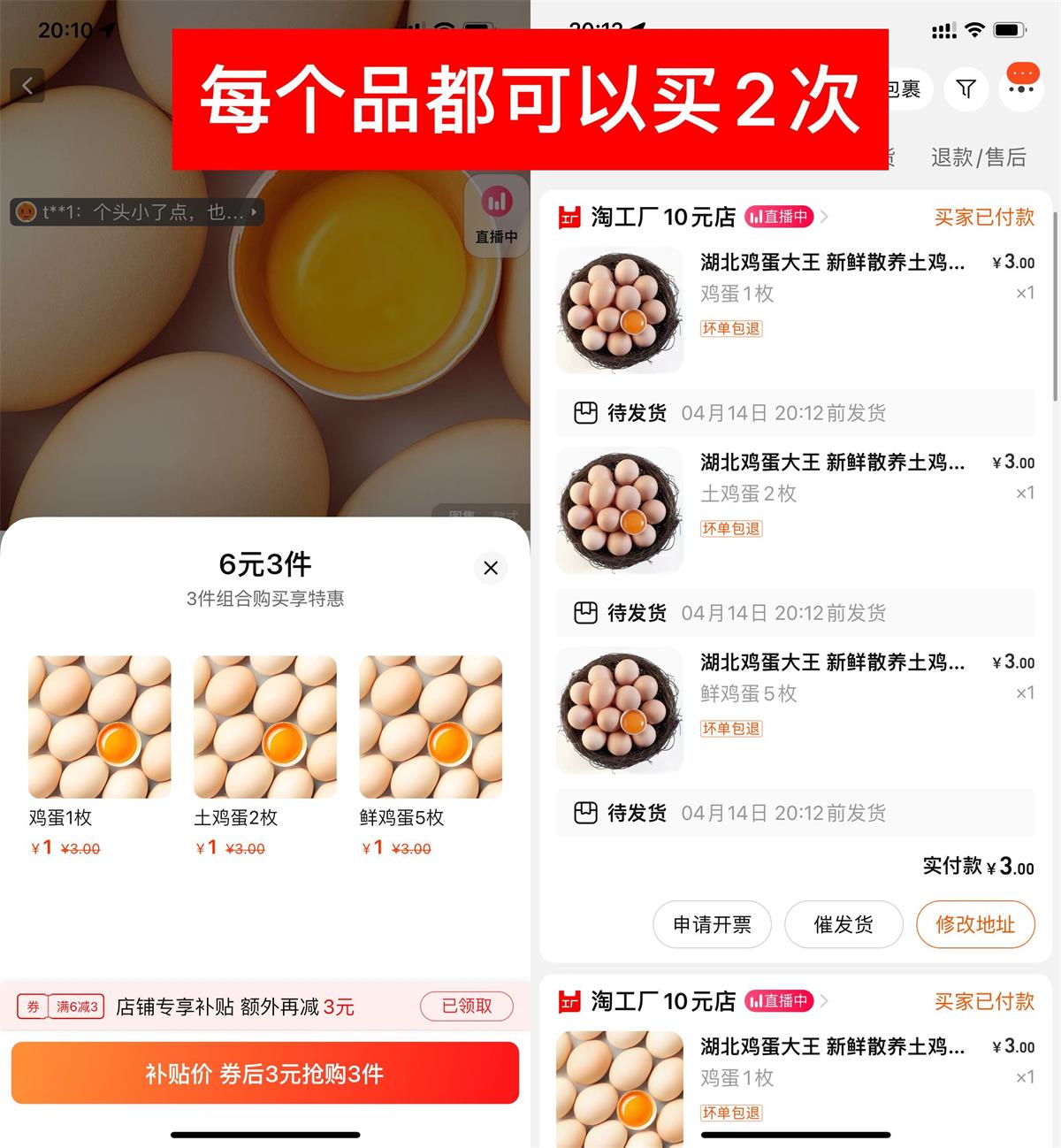 淘宝生鲜补贴3元撸8个鲜鸡蛋-趣酷猫资源网