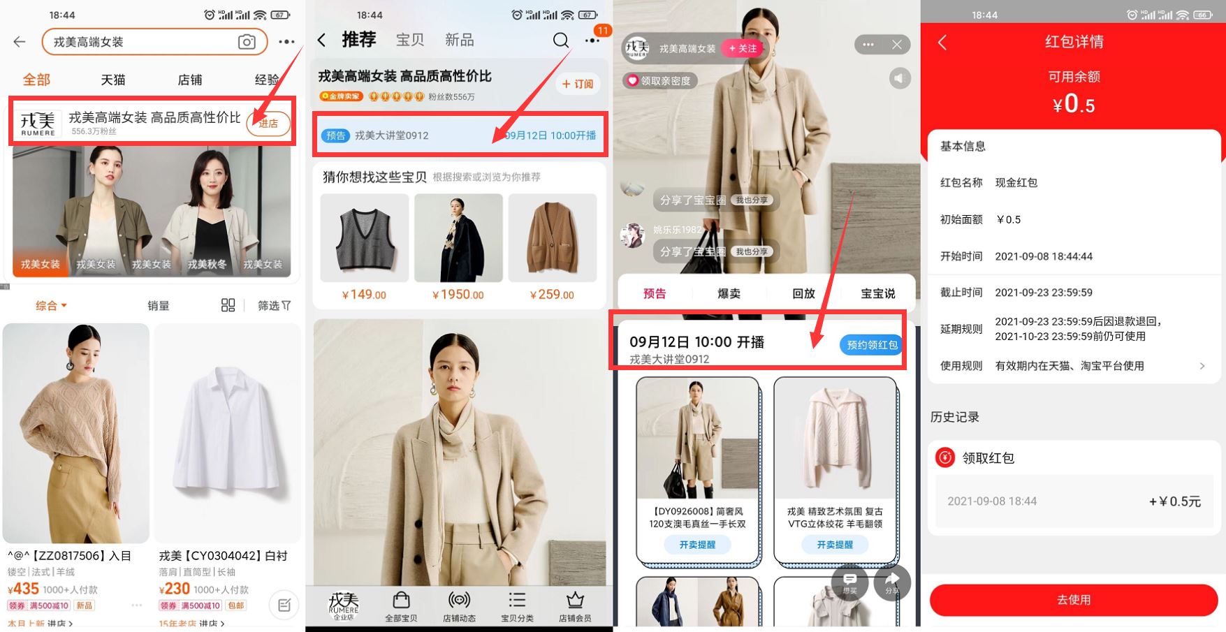 淘宝戎美直播领0.5元购物红包-趣酷猫资源网