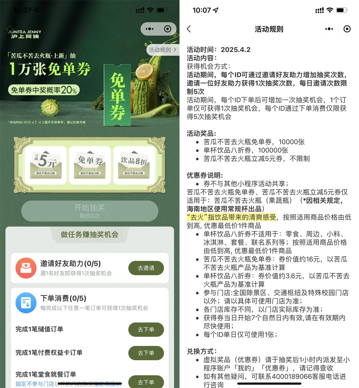 沪上阿姨抽1万份去火免单券-趣酷猫资源网