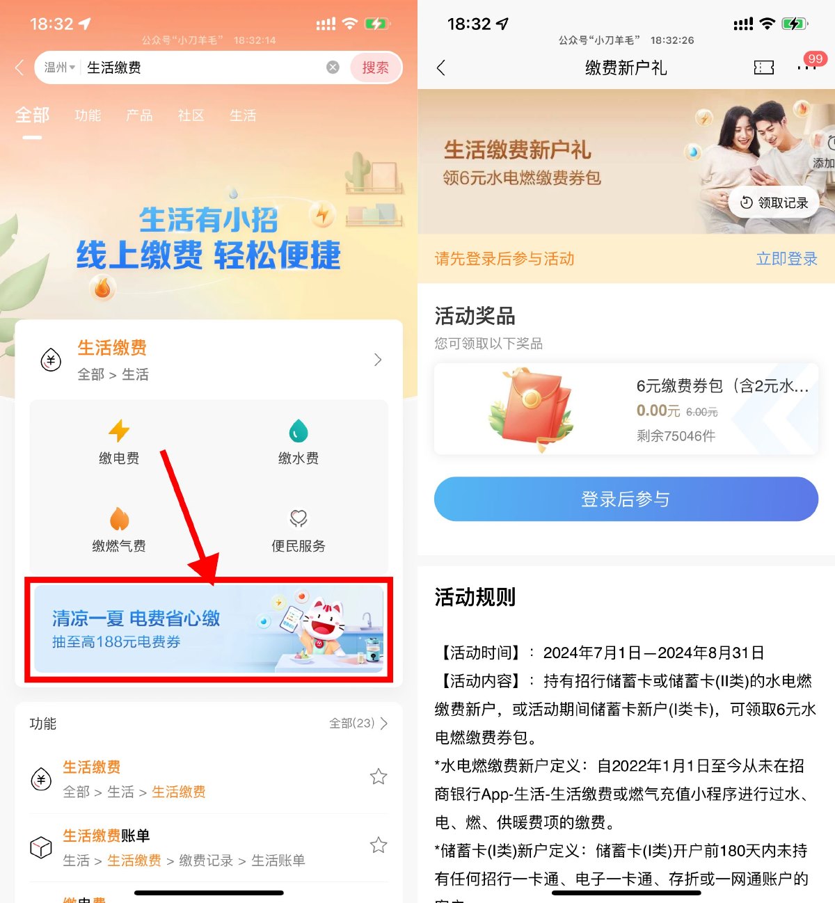 招行直接领2张3亓生活缴费券-趣酷猫资源网