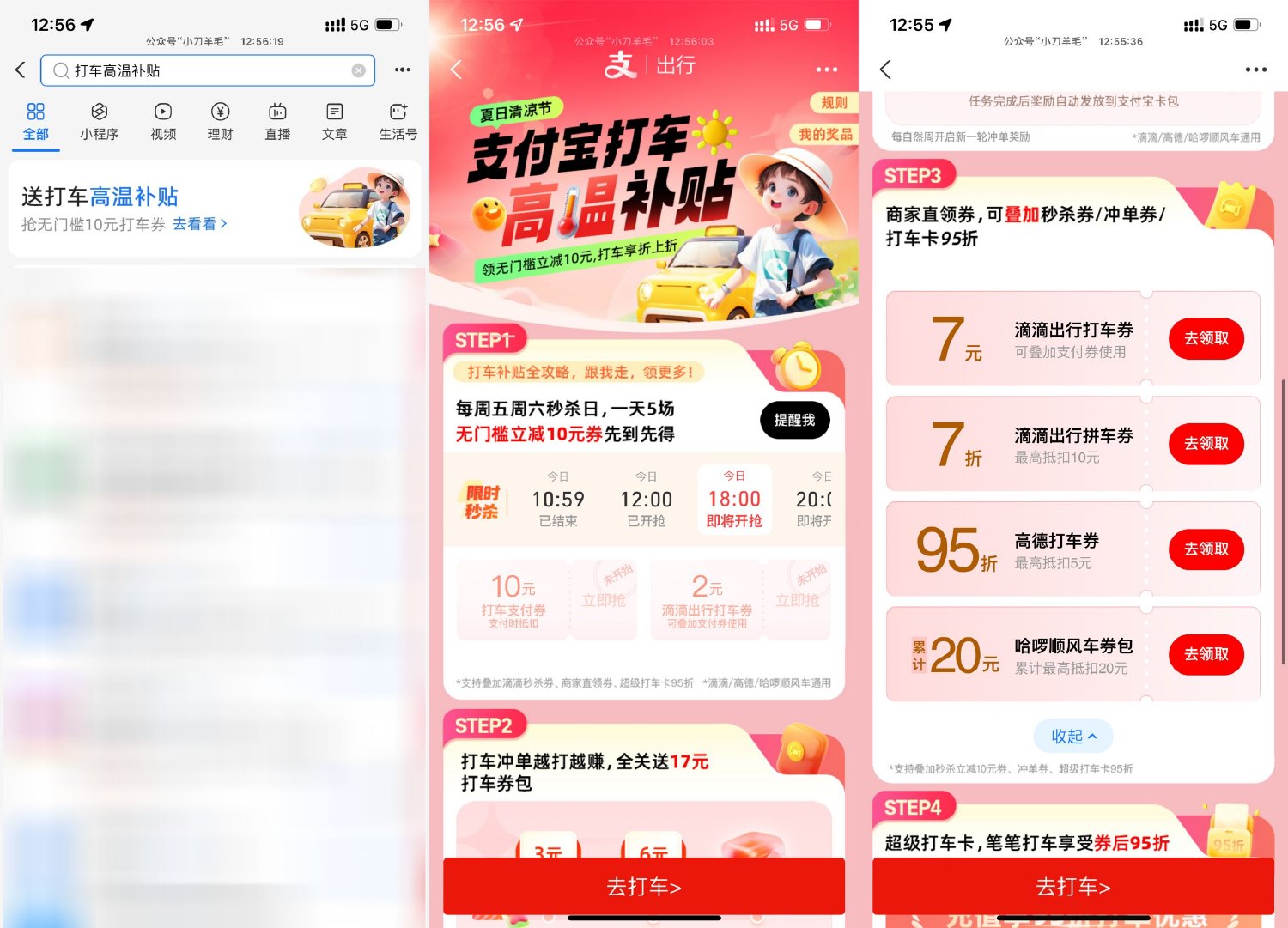 支付宝打车高温补贴抢10亓券-趣酷猫资源网