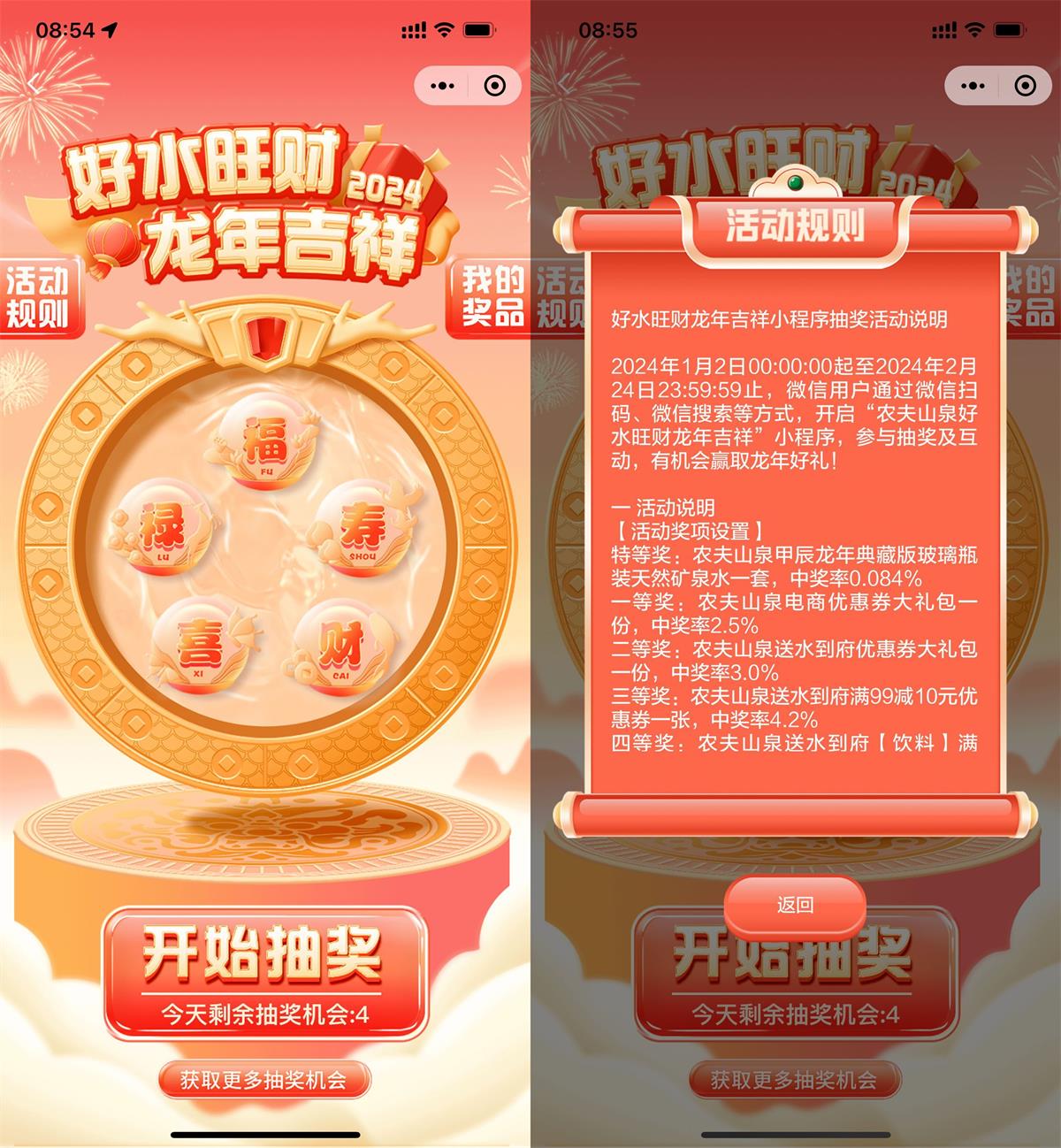 农夫山泉抽龙年玻璃瓶矿泉水-趣酷猫资源网