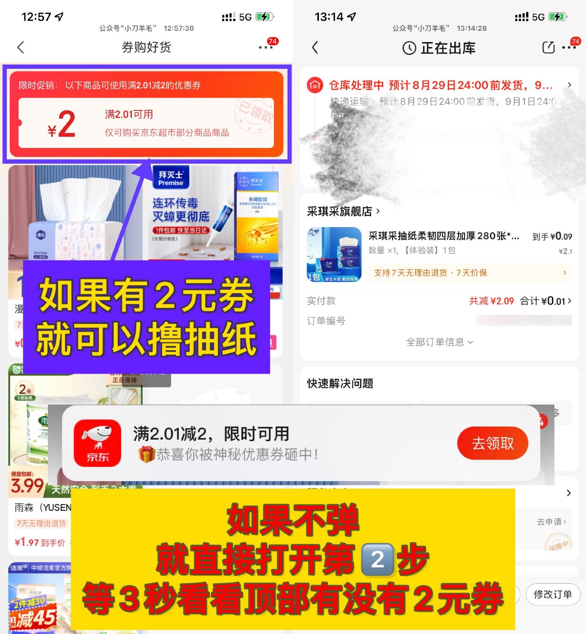 京东领券0.1元撸加厚抽纸一包-趣酷猫资源网