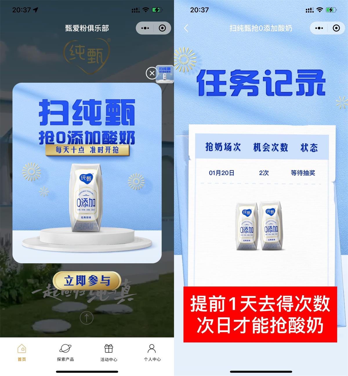 纯甄AR扫纯甄每天抢2箱酸奶-趣酷猫资源网