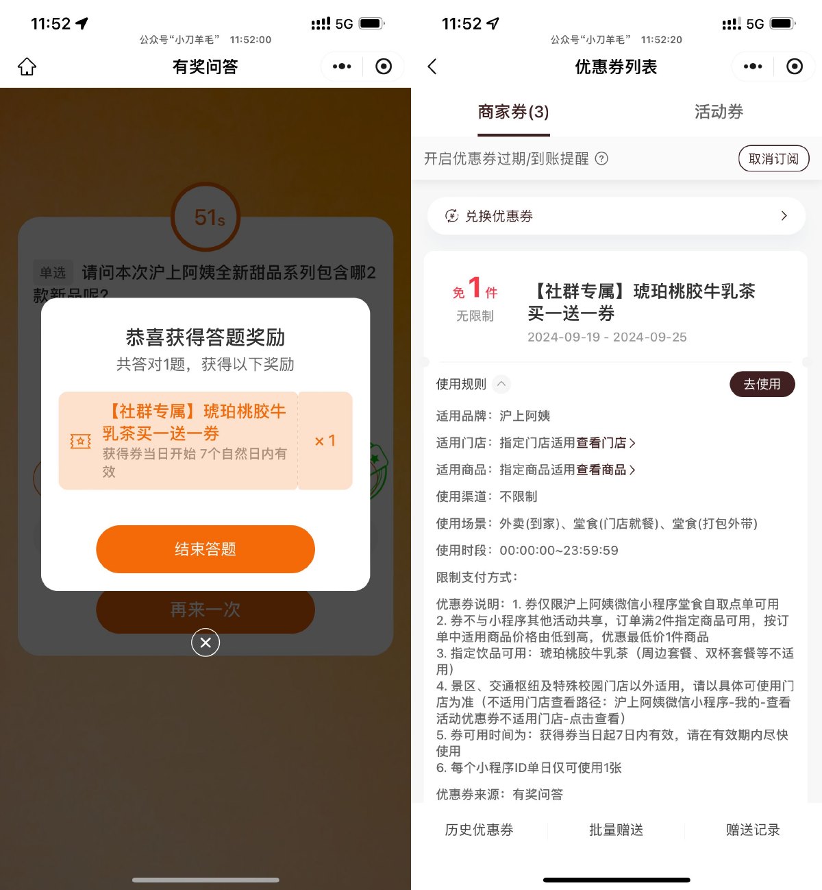 沪上阿姨答题领取买一送一券-趣酷猫资源网