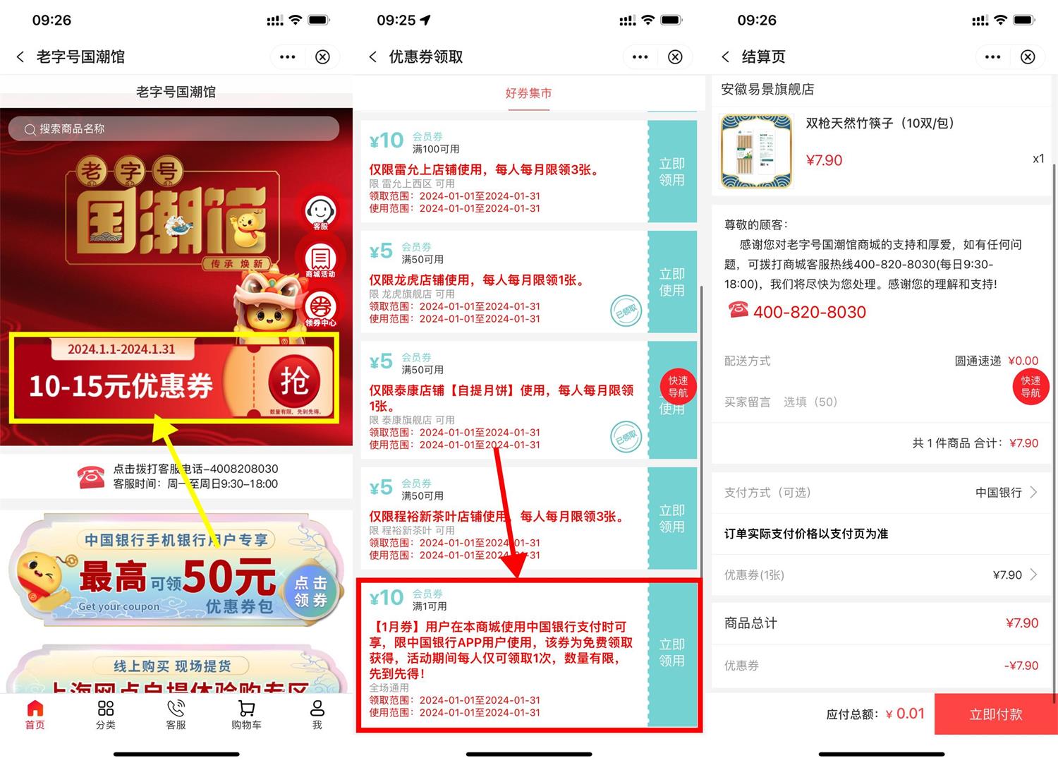中行老字号0.01元撸实物包邮-趣酷猫资源网
