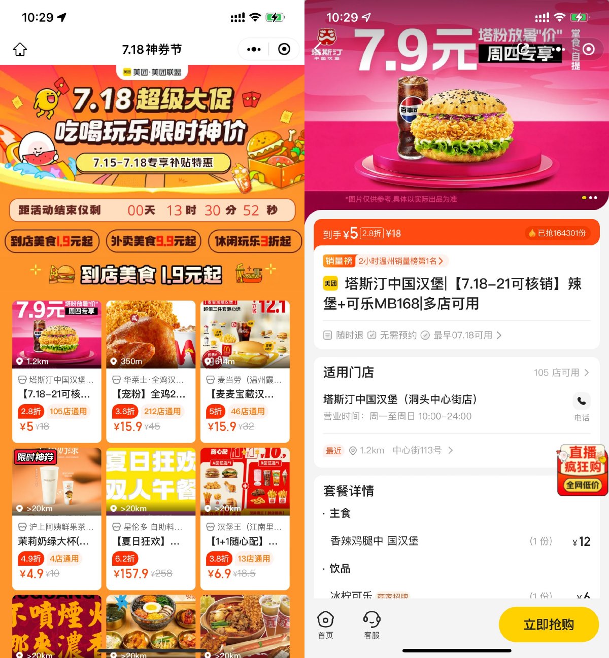 美团718超级大促低价团美食-趣酷猫资源网