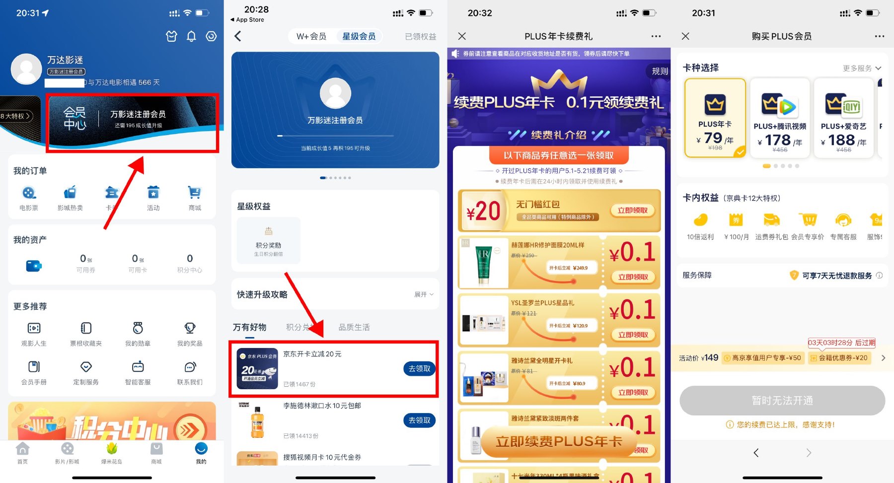 京东79开PLUS会员送20元红包-趣酷猫资源网
