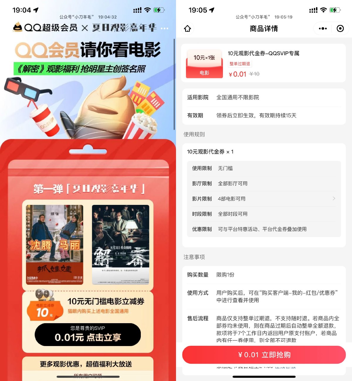 QQ超会0.01买10亓猫眼电影券-趣酷猫资源网