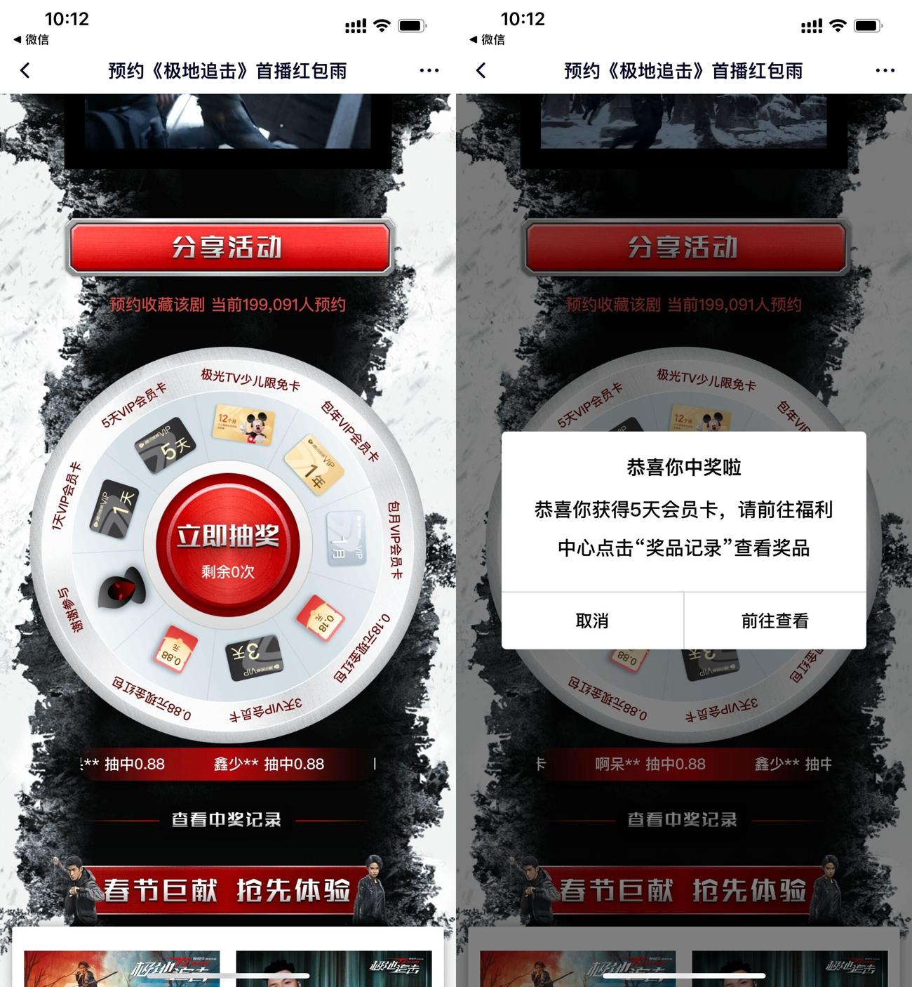 极地追击抽1~30天腾讯视频会员-趣酷猫资源网