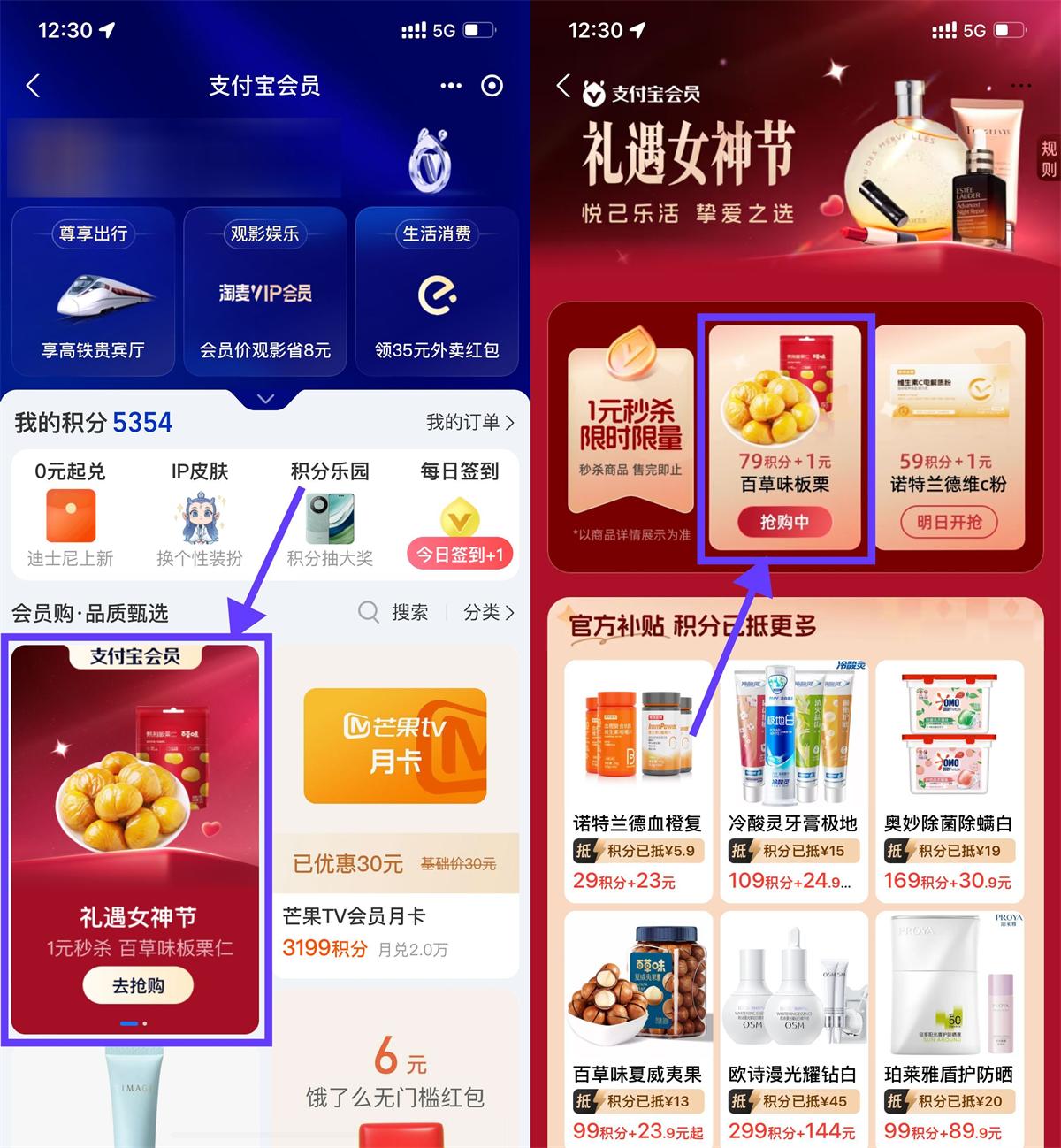 支付宝积分1亓兑百草味板栗仁-趣酷猫资源网
