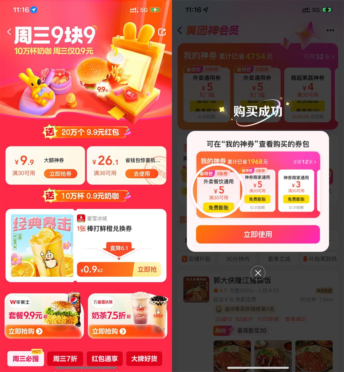 美团每周三0.9亓买蜜雪冰城券-趣酷猫资源网