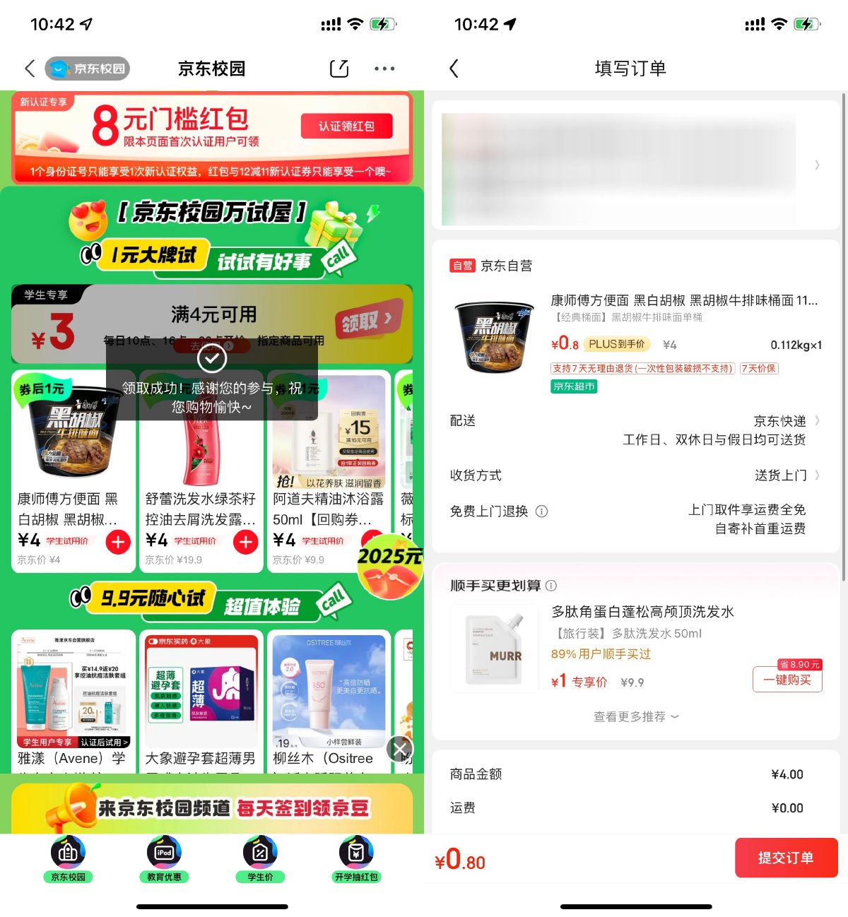 京东学生1亓撸大牌实物包邮-趣酷猫资源网