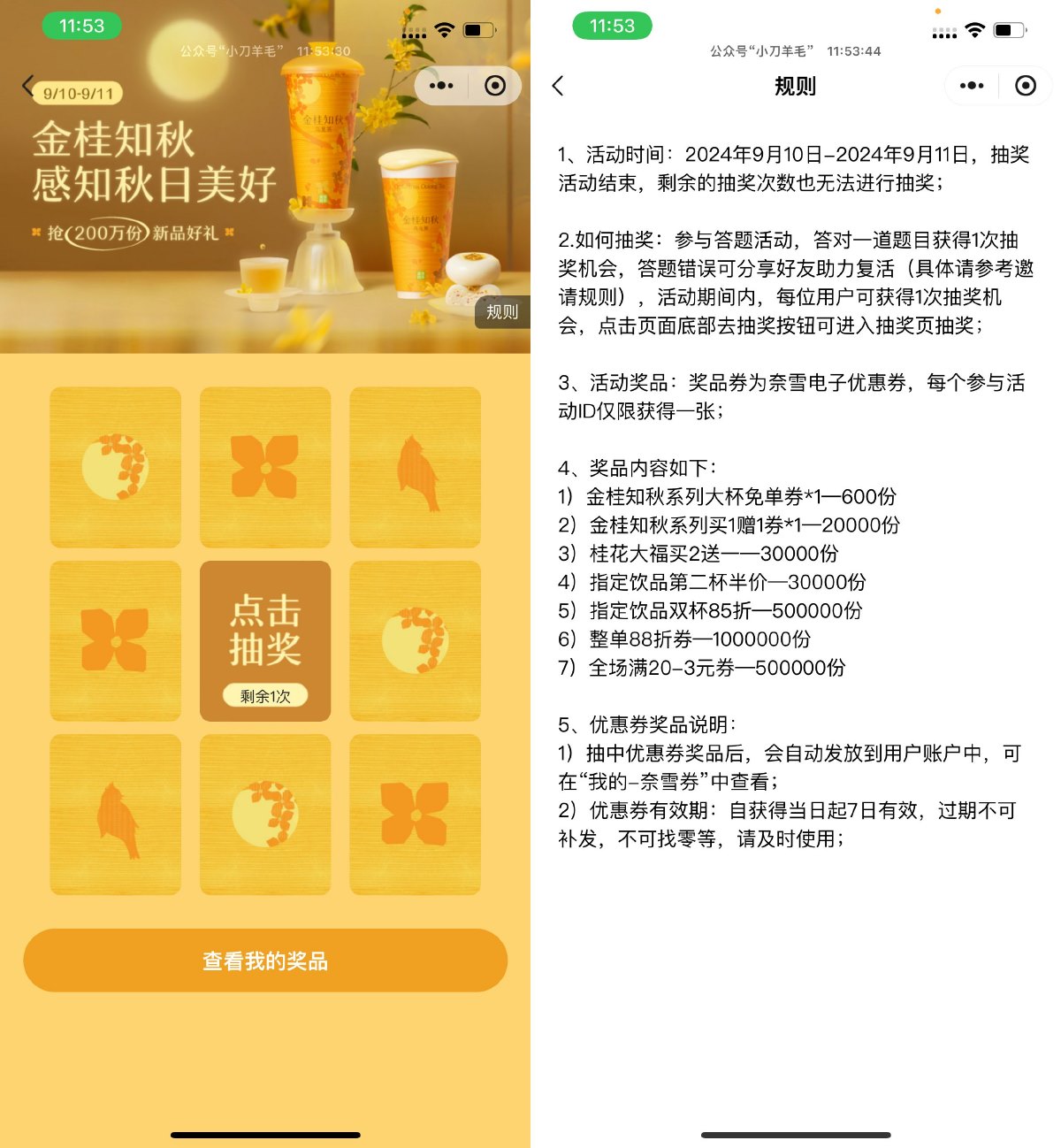 奈雪答题抽金桂知秋系列免单-趣酷猫资源网