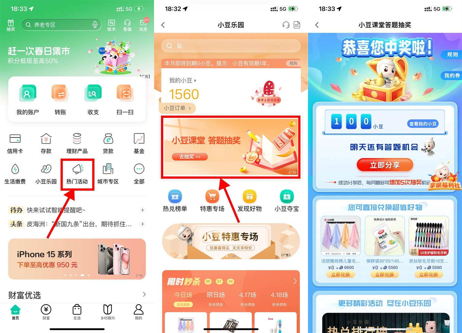 农行每日答题抽60~300小豆-趣酷猫资源网