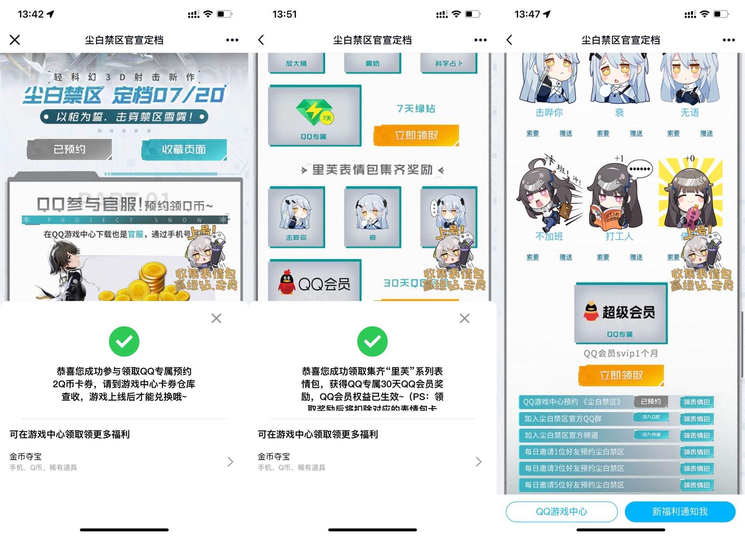 尘白禁区集表情包兑换QQ会员-趣酷猫资源网