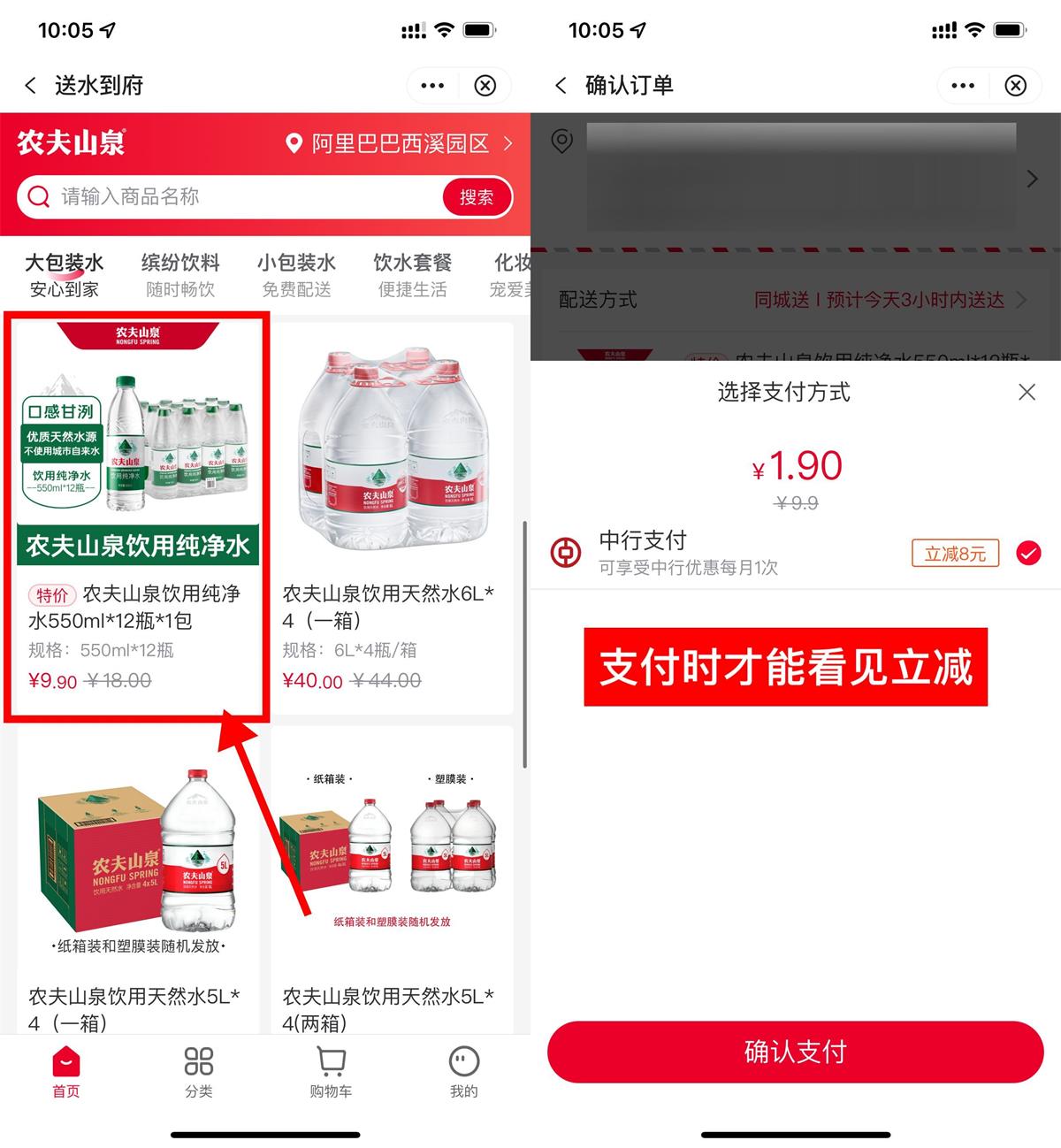 中行1.9亓买农夫山泉纯净水-趣酷猫资源网