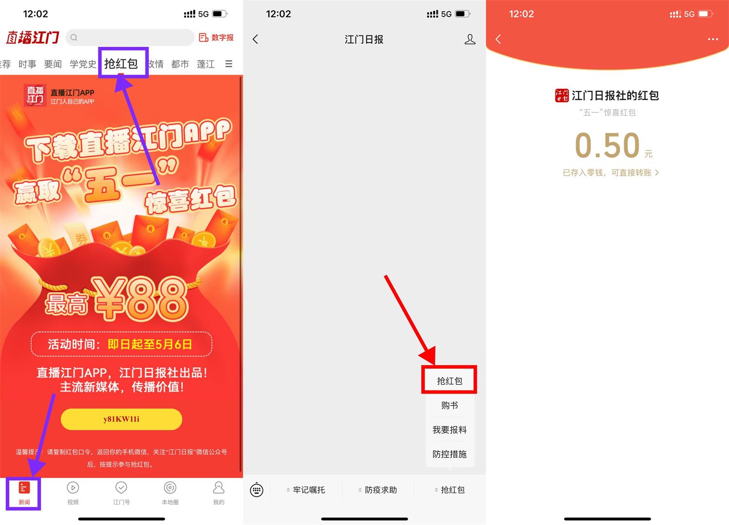 江门日报五一惊喜抽随机红包-趣酷猫资源网
