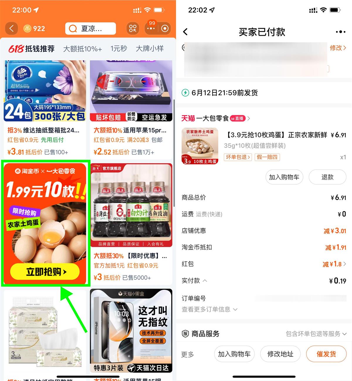 淘宝淘金币1.99亓撸10枚鸡蛋-趣酷猫资源网