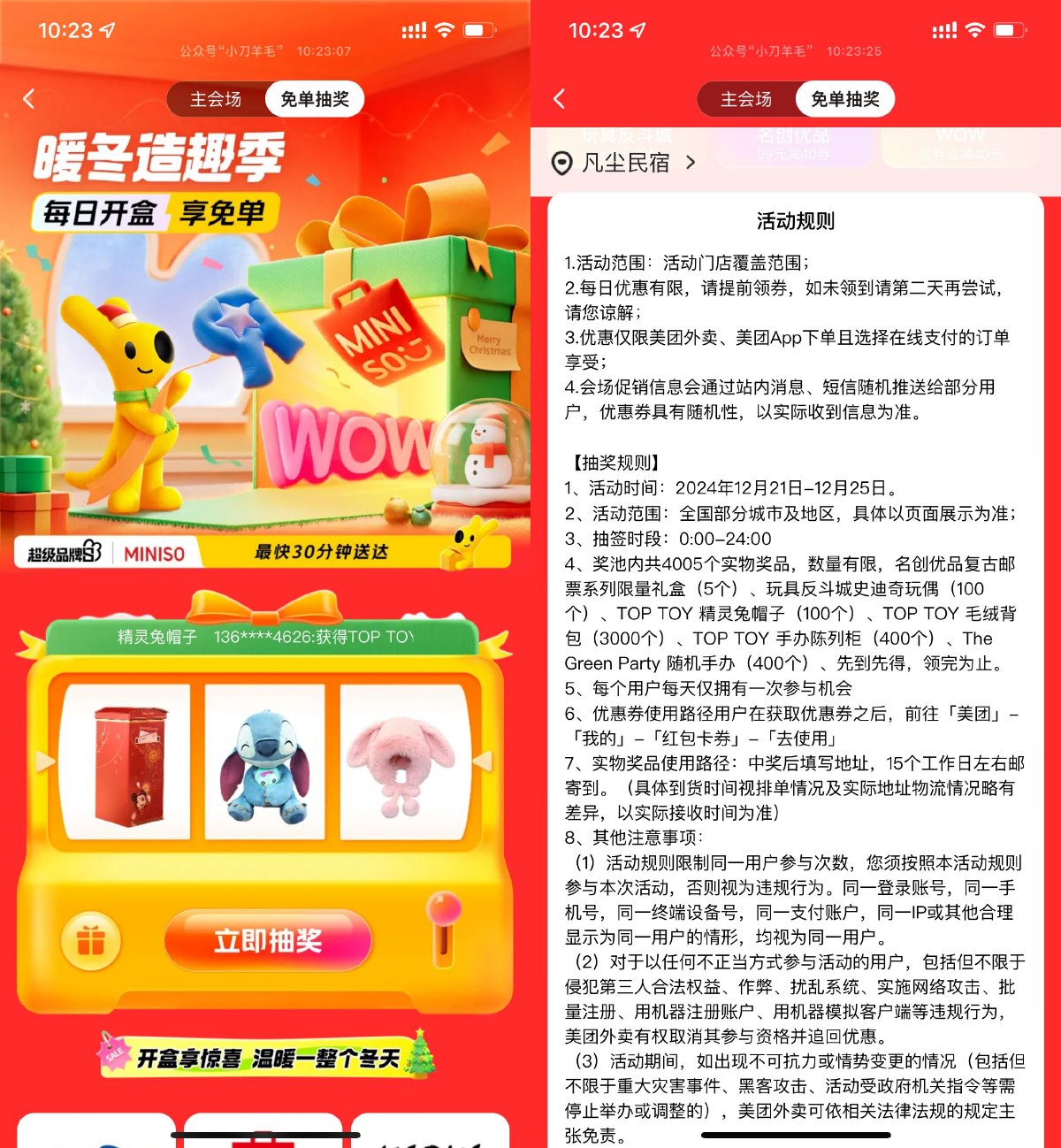 美团暖冬造趣季抽取实物包邮-趣酷猫资源网