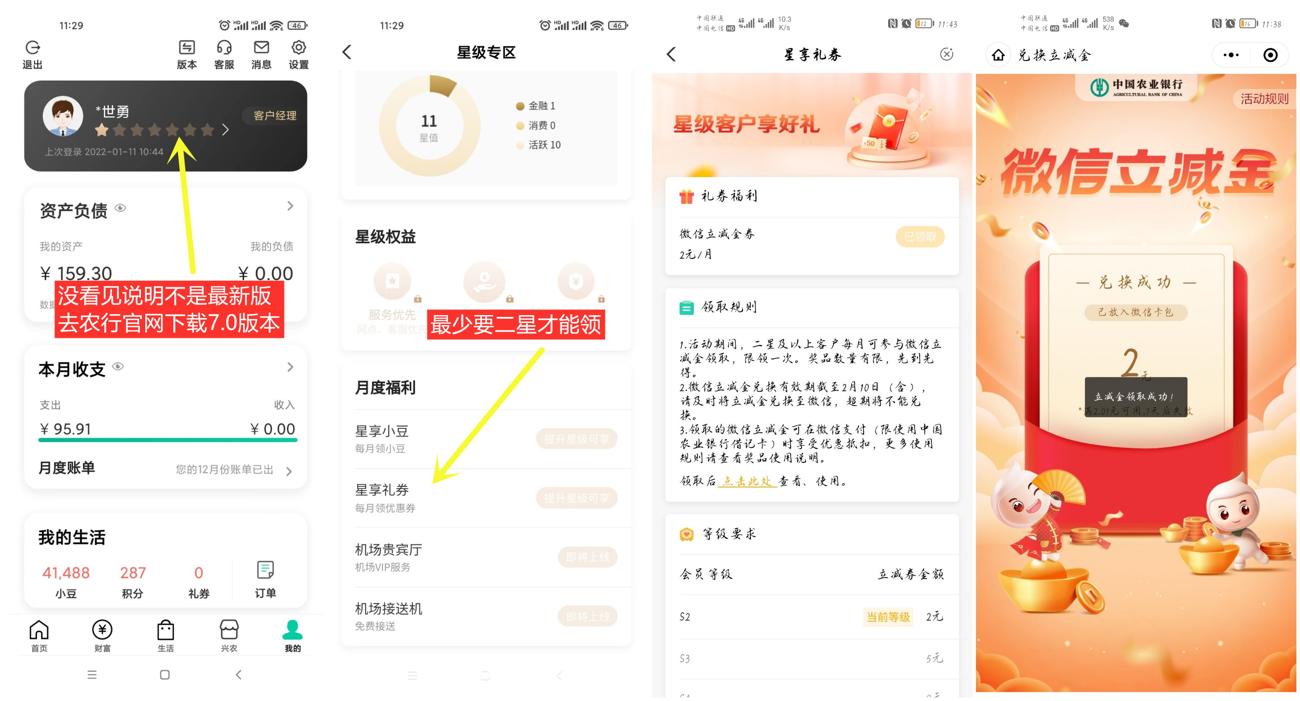 农行星级用户领取2~8元立减金-趣酷猫资源网