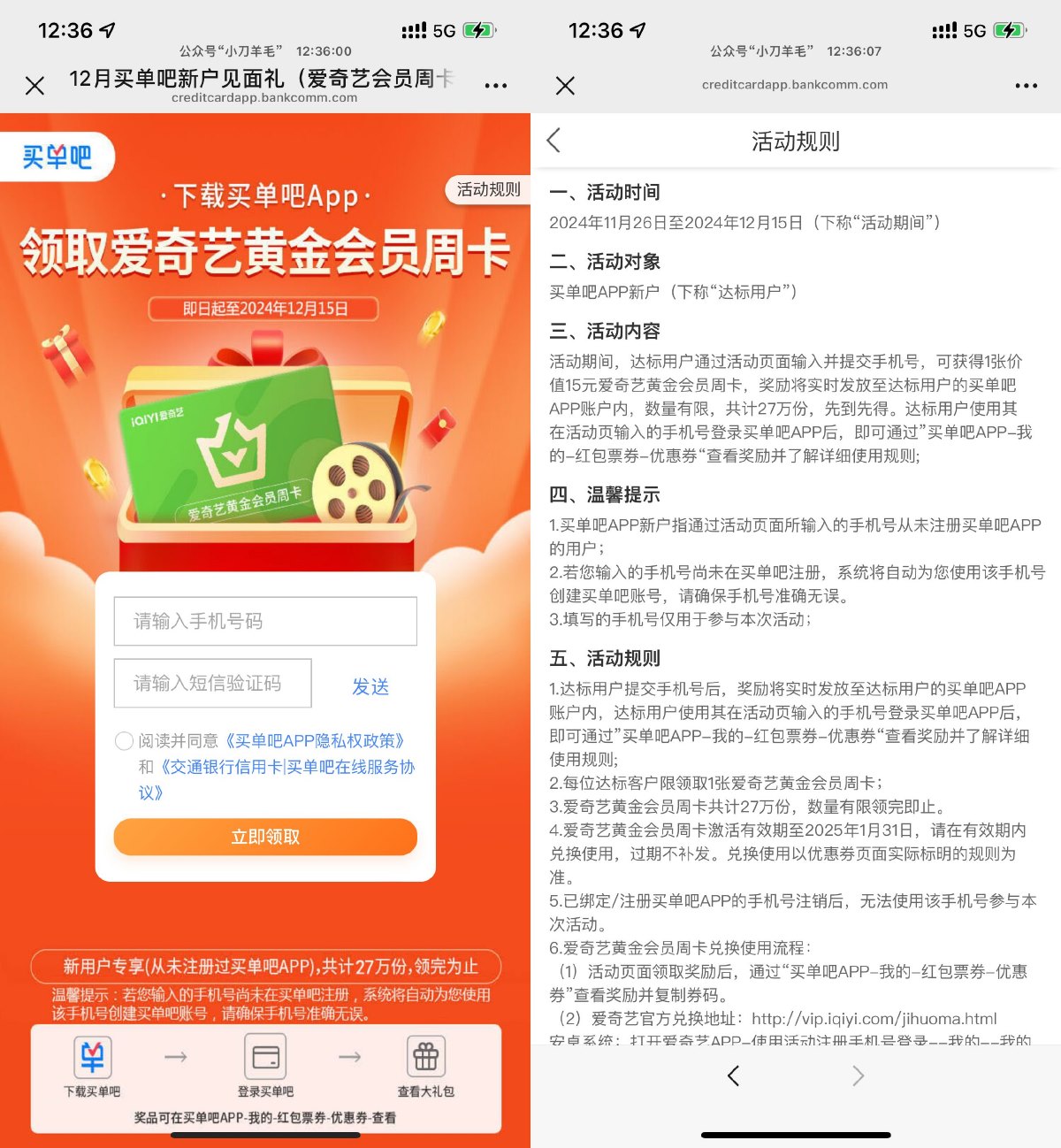 买单吧新用户领取爱奇艺周卡-趣酷猫资源网