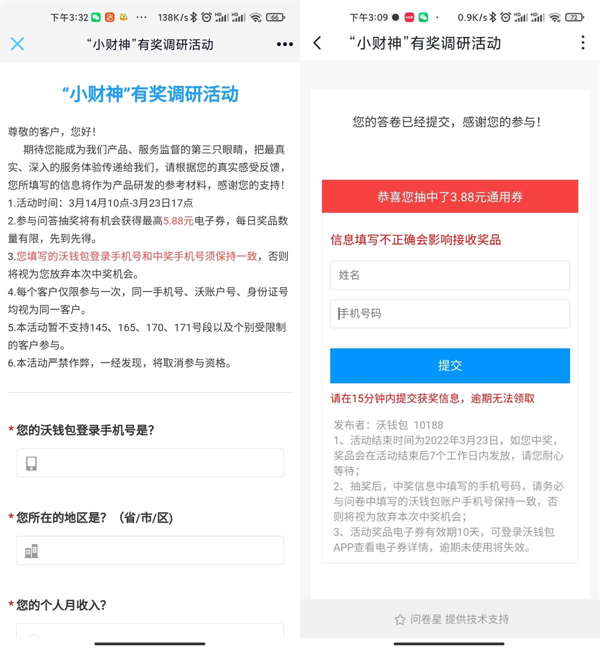 沃钱包问卷抽0.88~5.88电子券-趣酷猫资源网