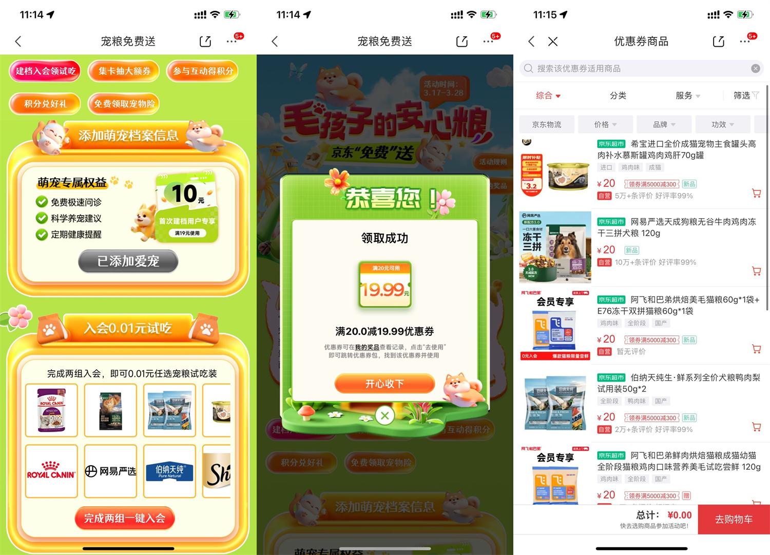 京东0.01亓领取宠物粮试用装-趣酷猫资源网