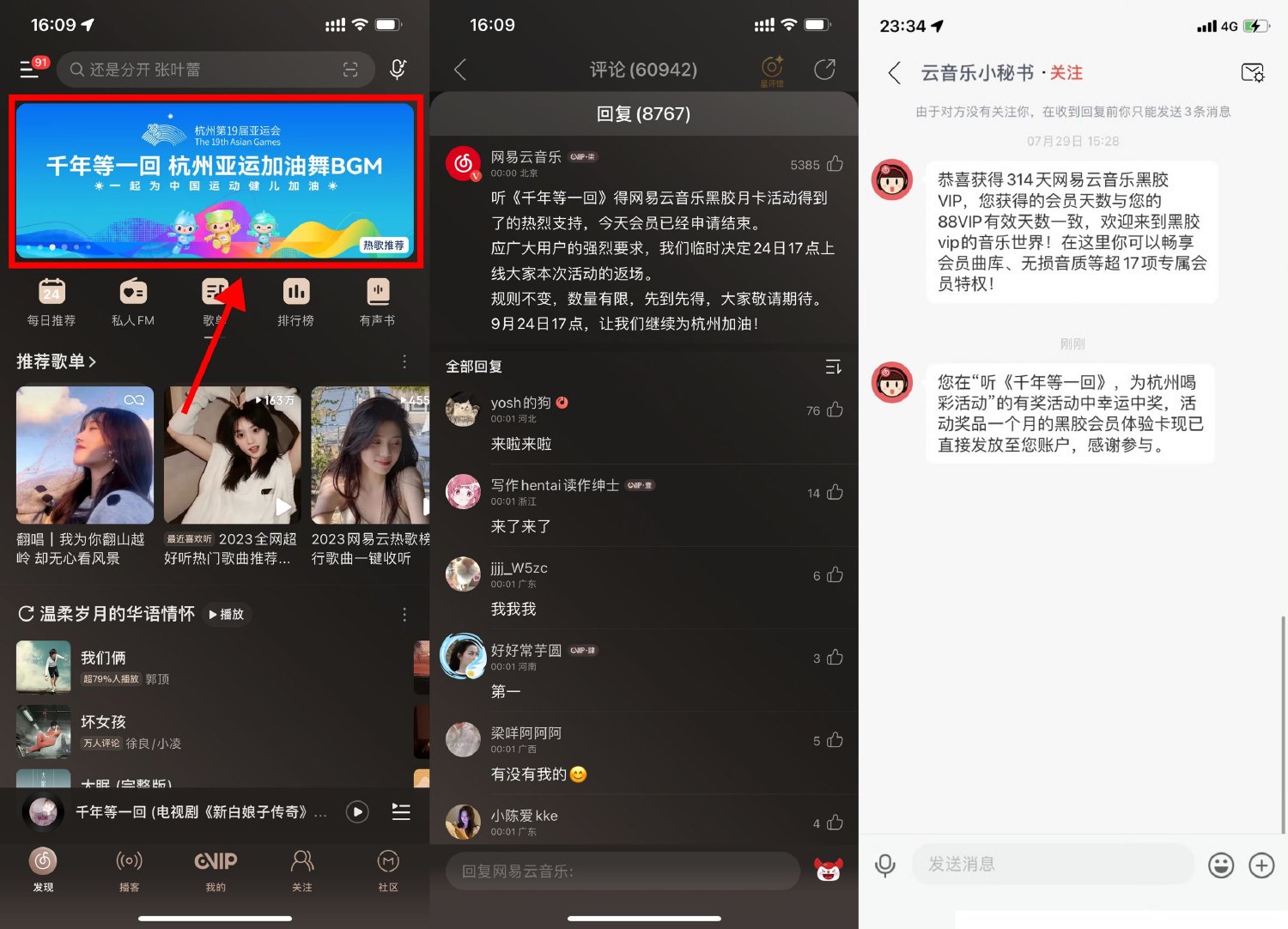 网易云音乐亚运听音乐领月卡-趣酷猫资源网