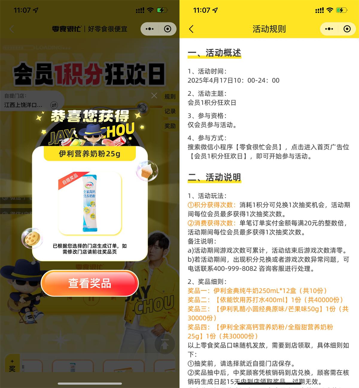 零食很忙会员日1积分抽实物-趣酷猫资源网